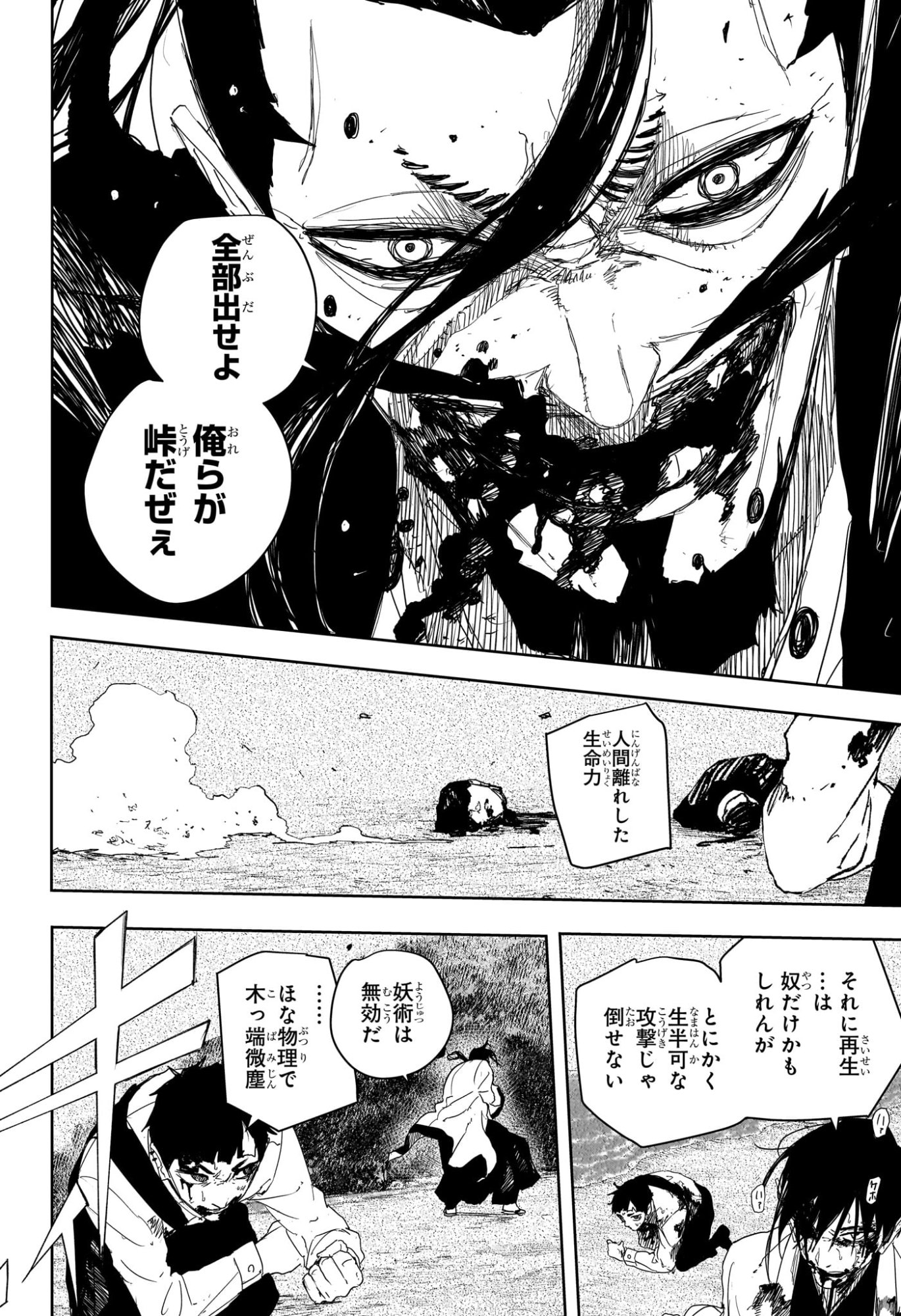 Kagurabachi Chapter 120 12ページ