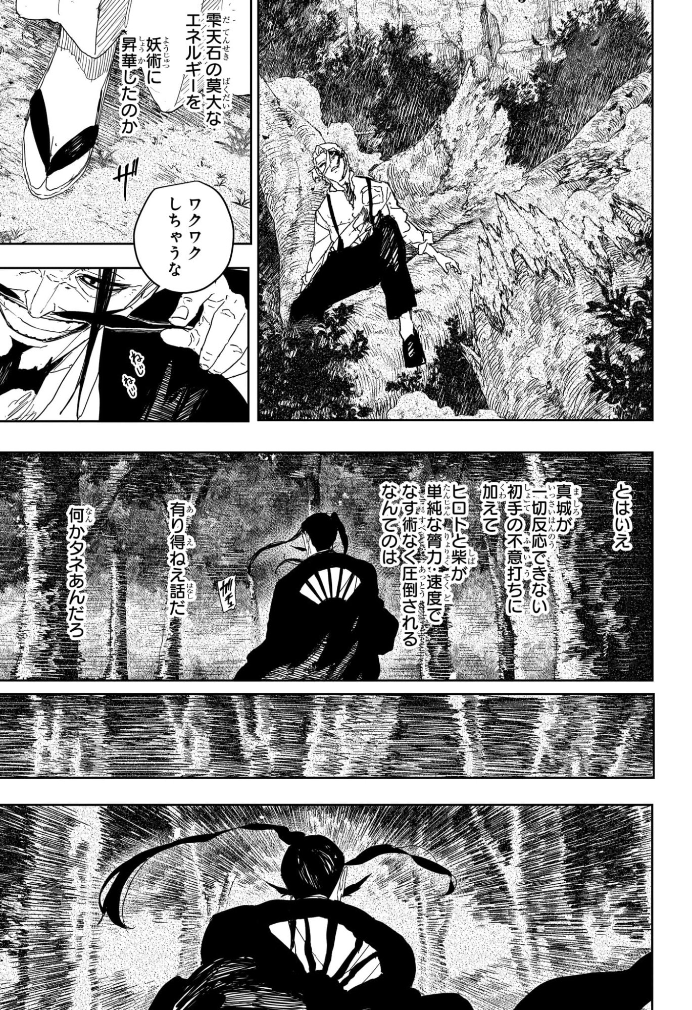 Kagurabachi Chapter 120 9ページ