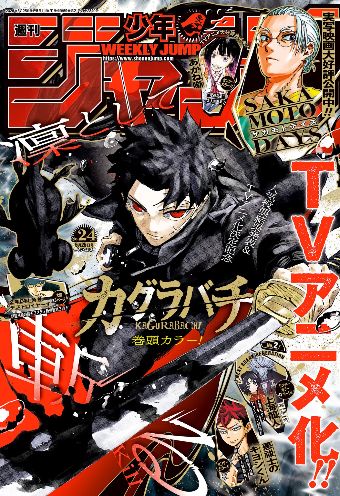 Kagurabachi Chapter 121 1ページ
