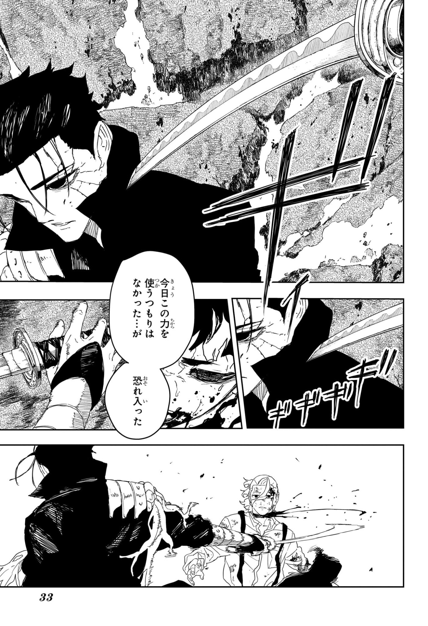Kagurabachi Chapter 121 14ページ