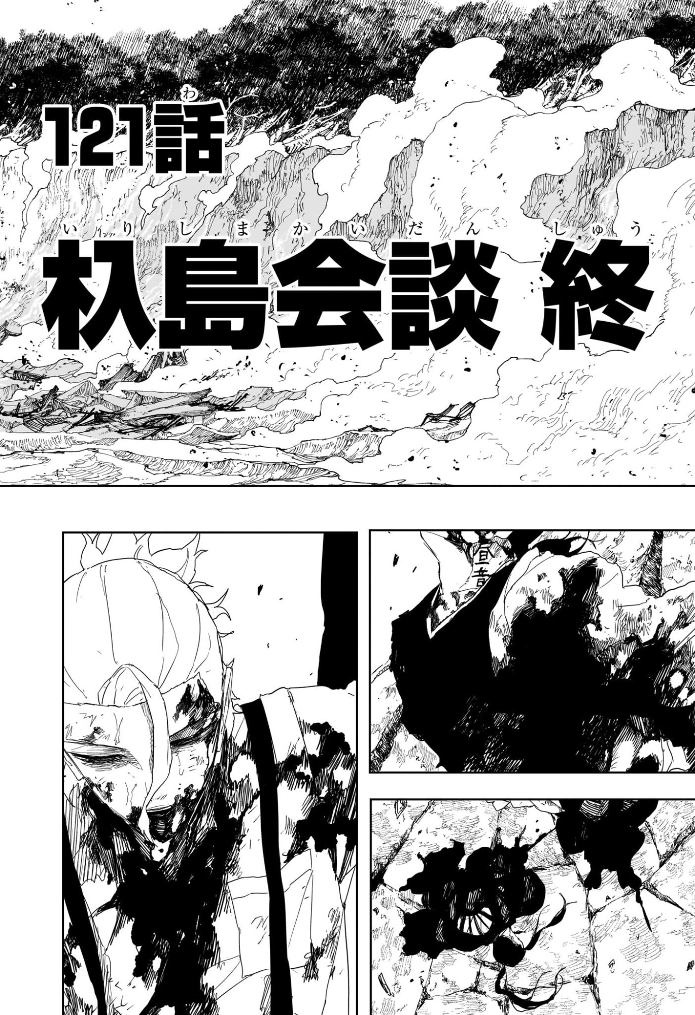 Kagurabachi Chapter 121 15ページ