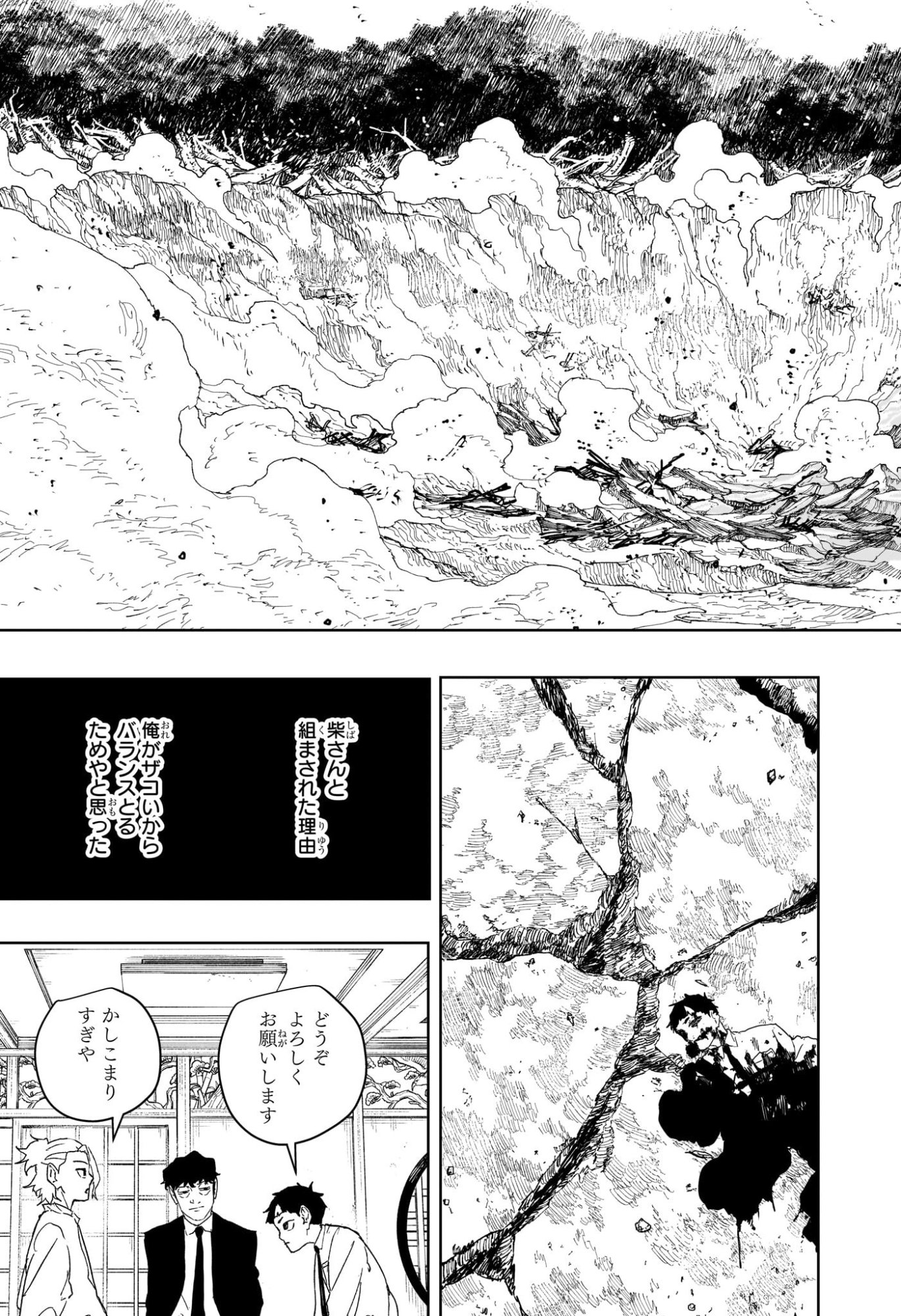 Kagurabachi Chapter 121 16ページ