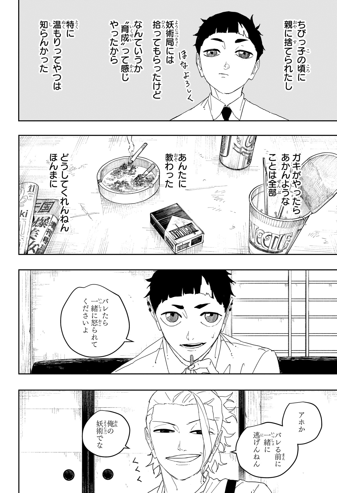 Kagurabachi Chapter 121 17ページ