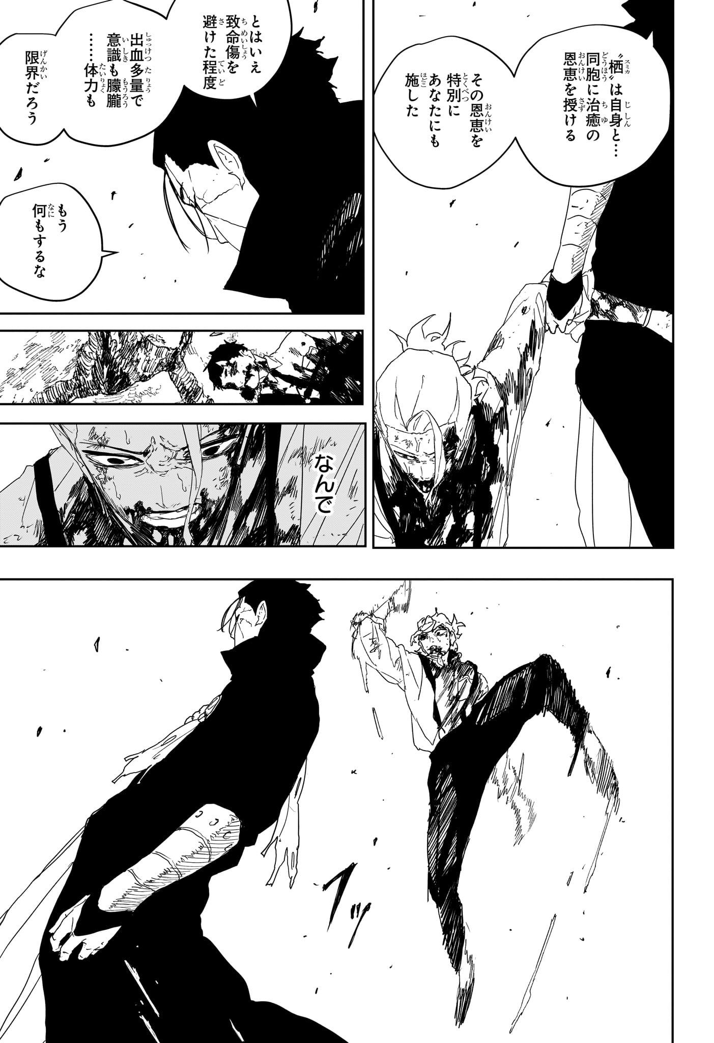 Kagurabachi Chapter 121 20ページ