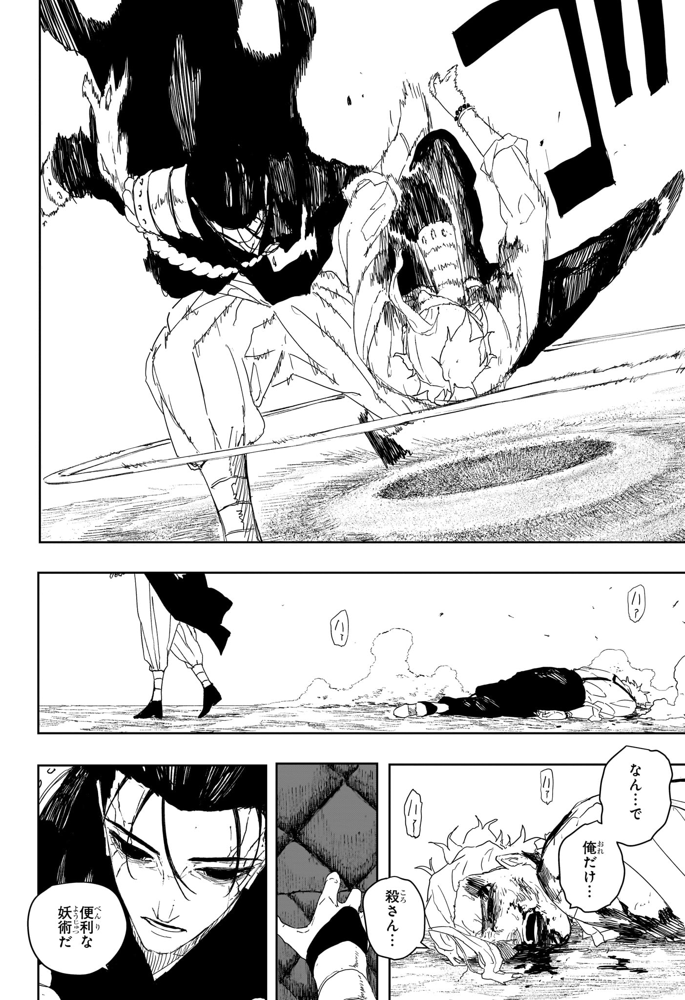 Kagurabachi Chapter 121 21ページ