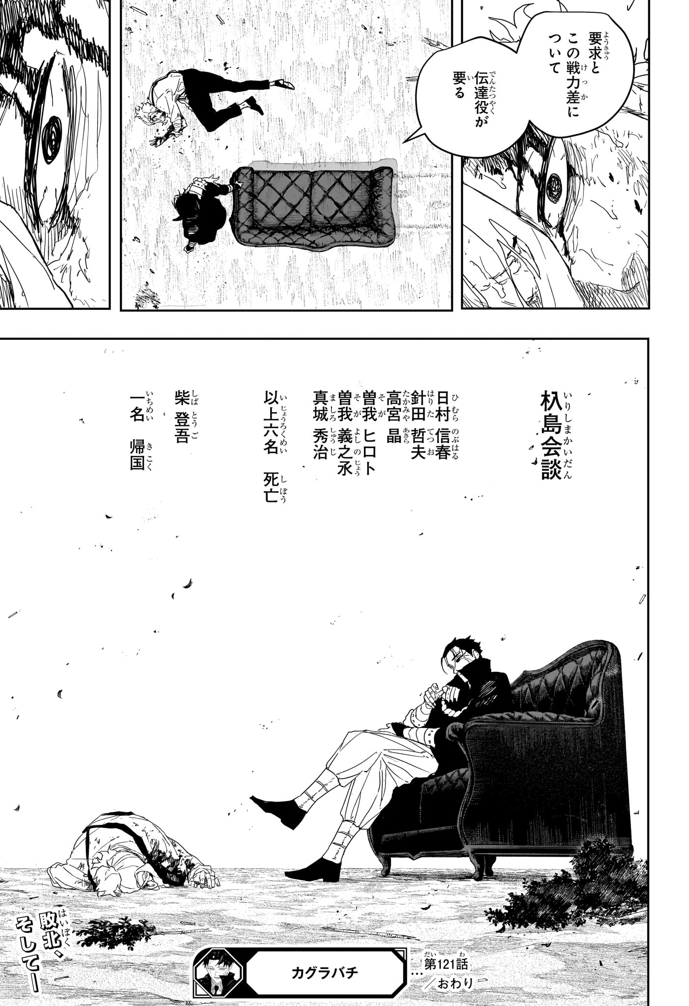 Kagurabachi Chapter 121 22ページ