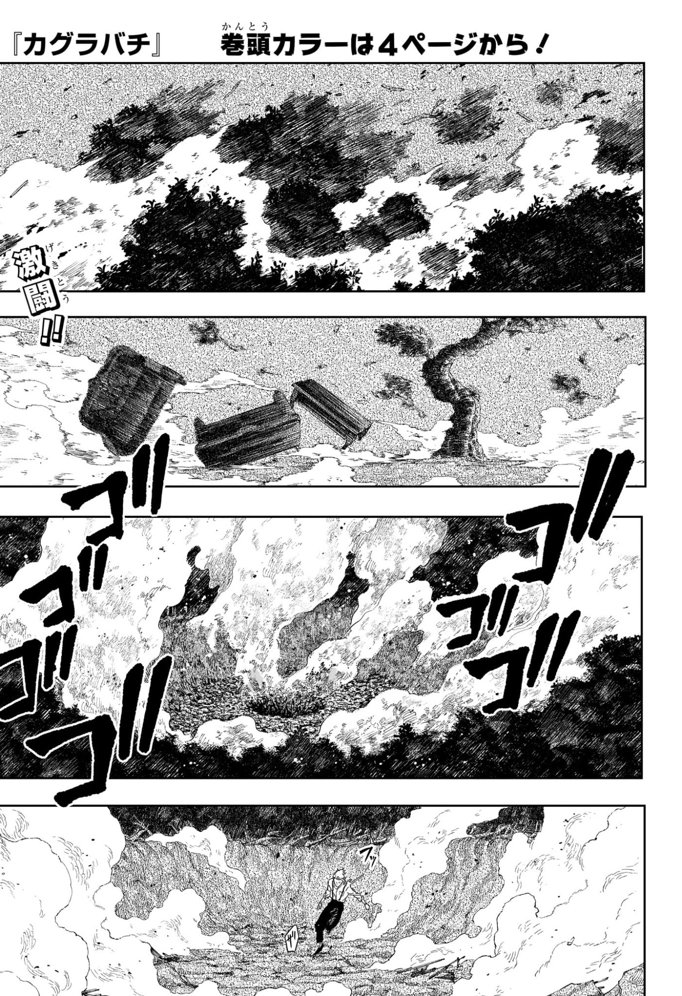 Kagurabachi Chapter 121 4ページ