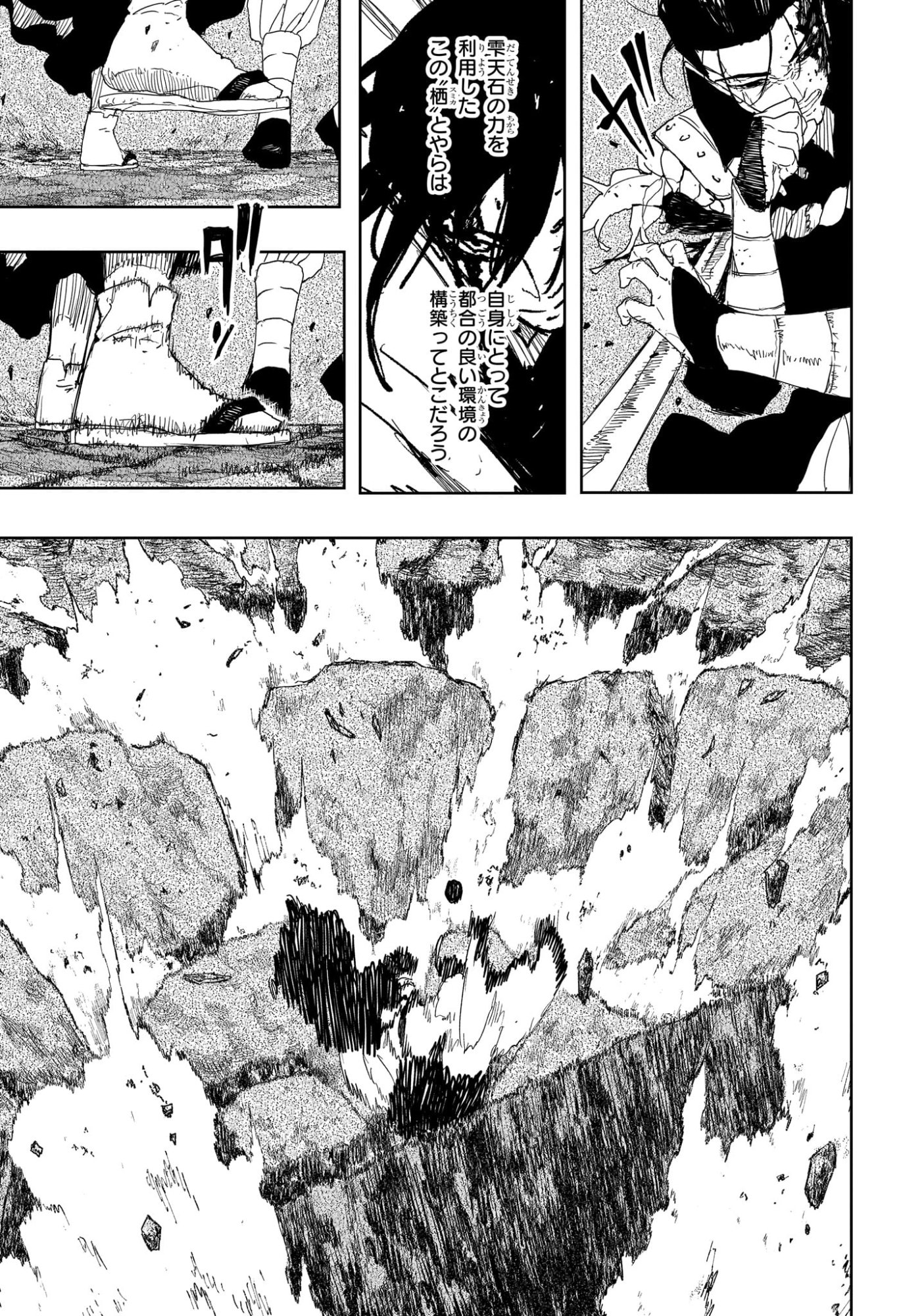 Kagurabachi Chapter 121 6ページ