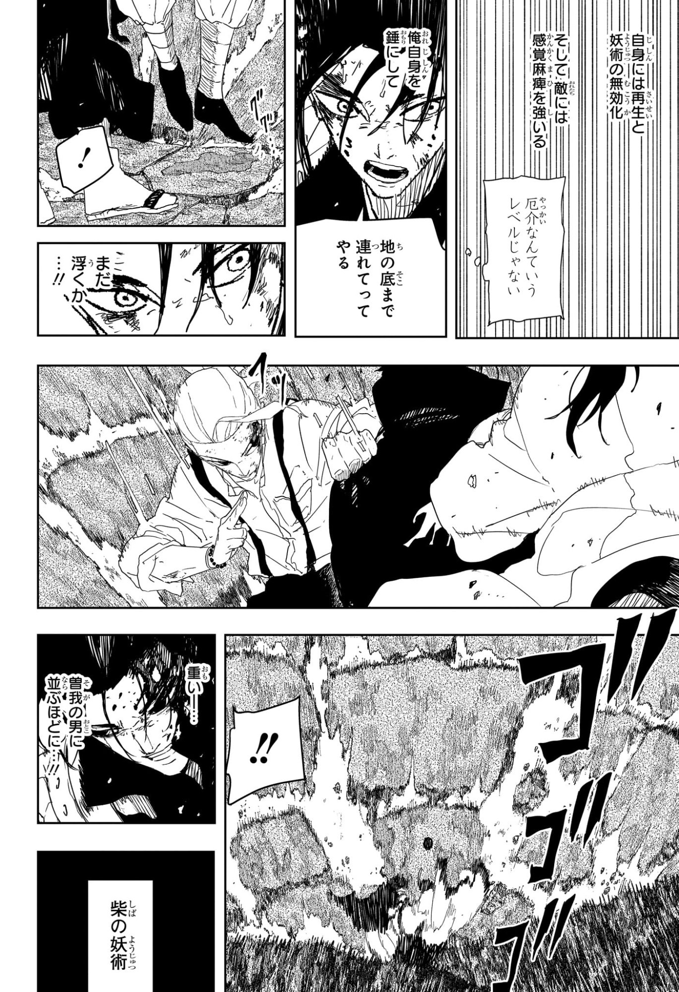 Kagurabachi Chapter 121 7ページ