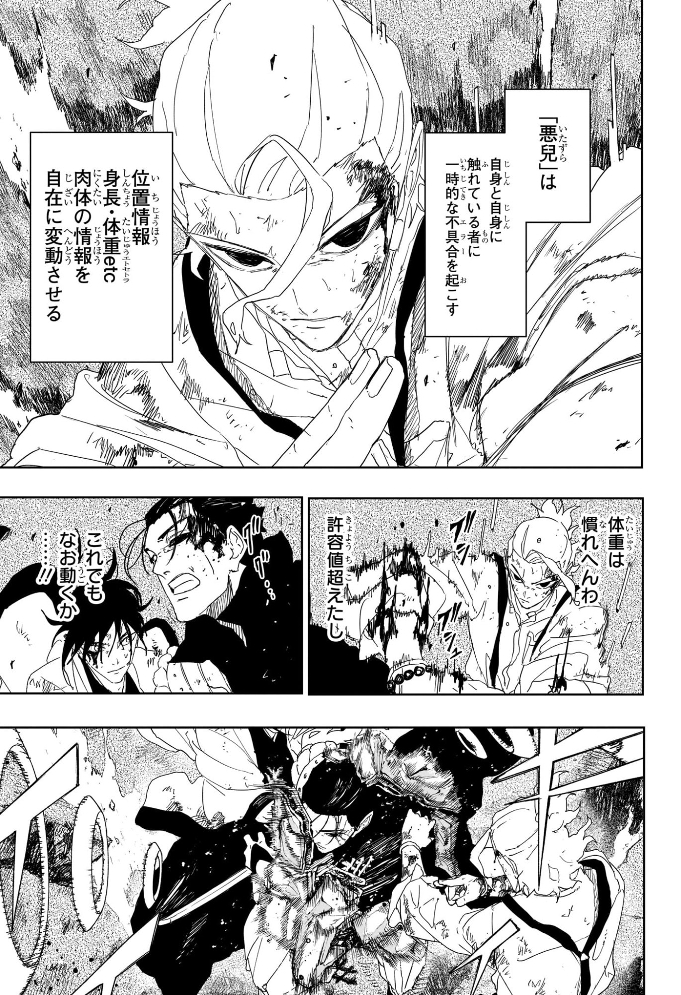 Kagurabachi Chapter 121 8ページ