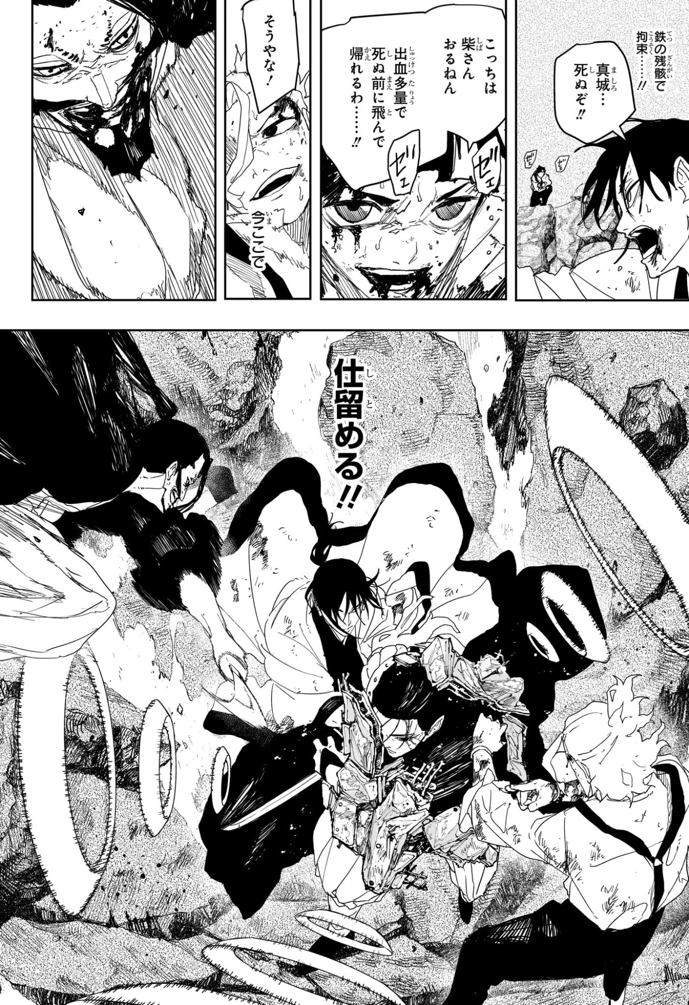 Kagurabachi Chapter 121 9ページ