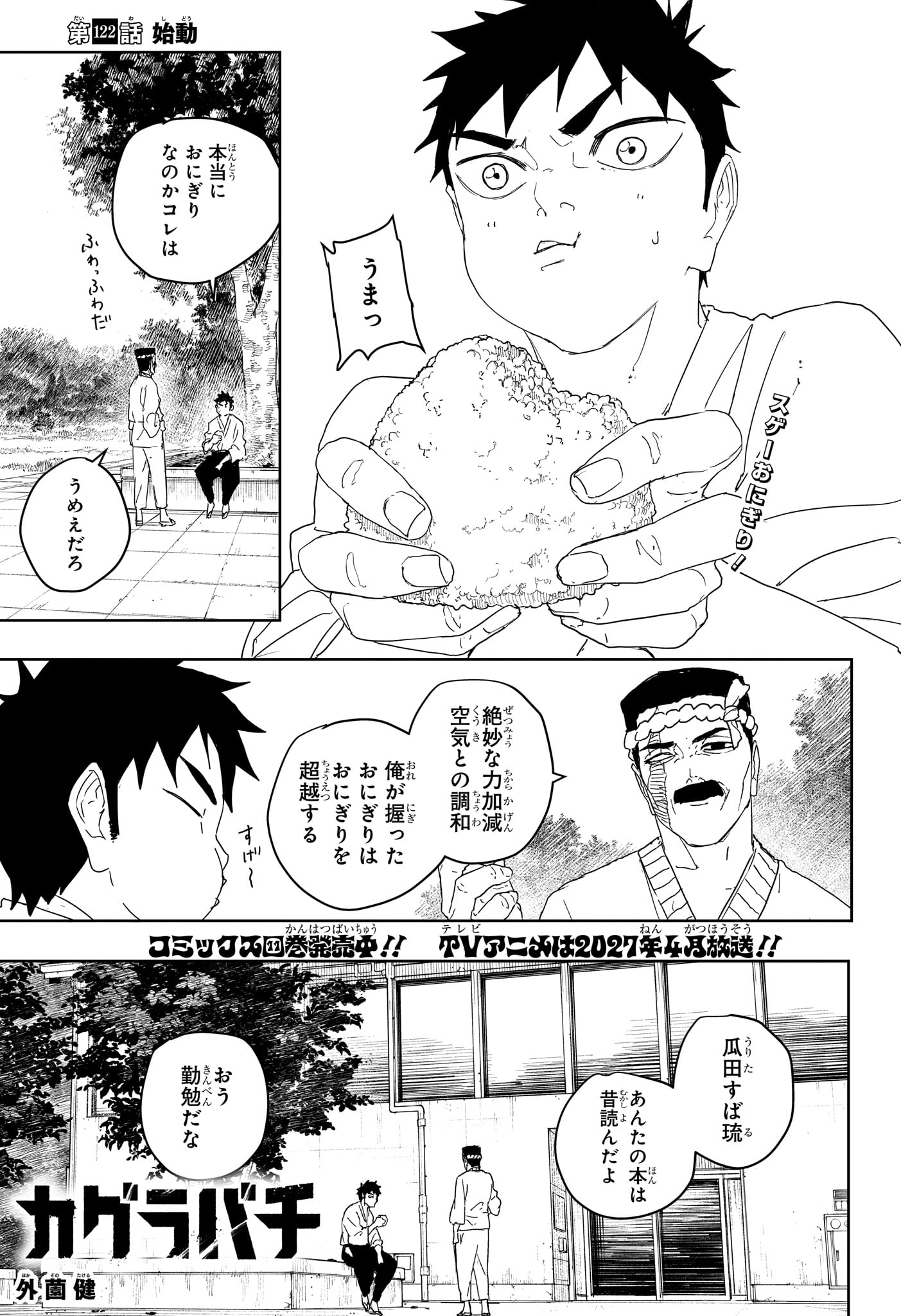 Kagurabachi Chapter 122 1ページ