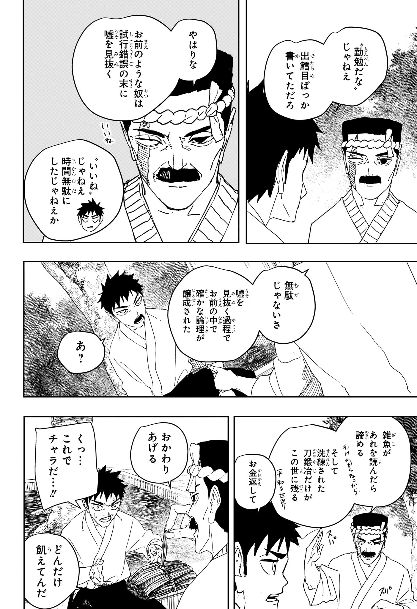Kagurabachi Chapter 122 2ページ