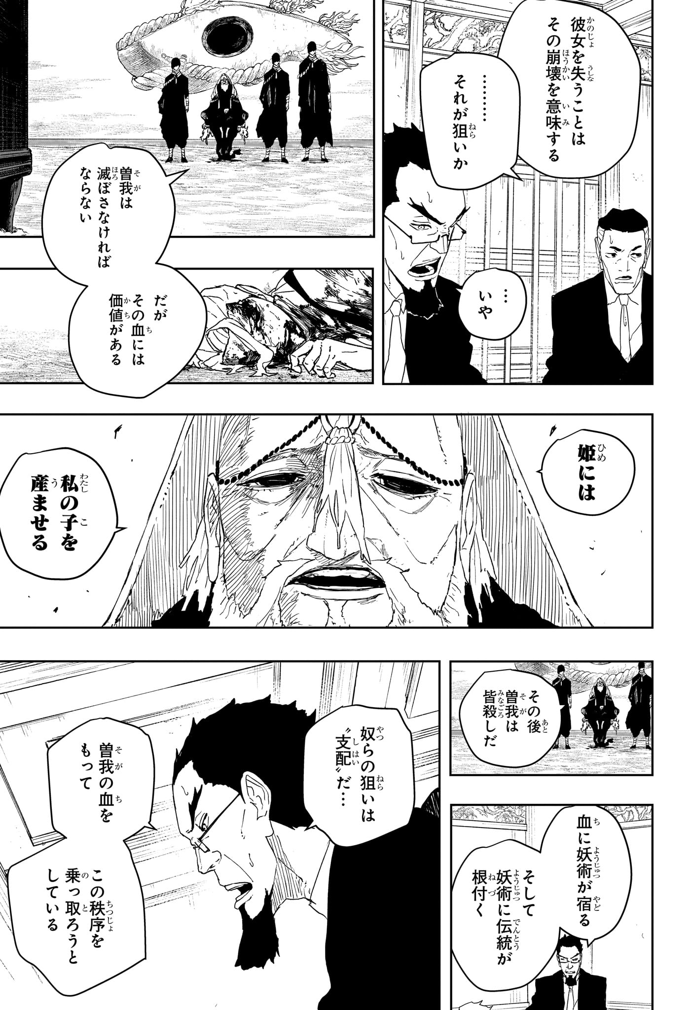 Kagurabachi Chapter 122 11ページ