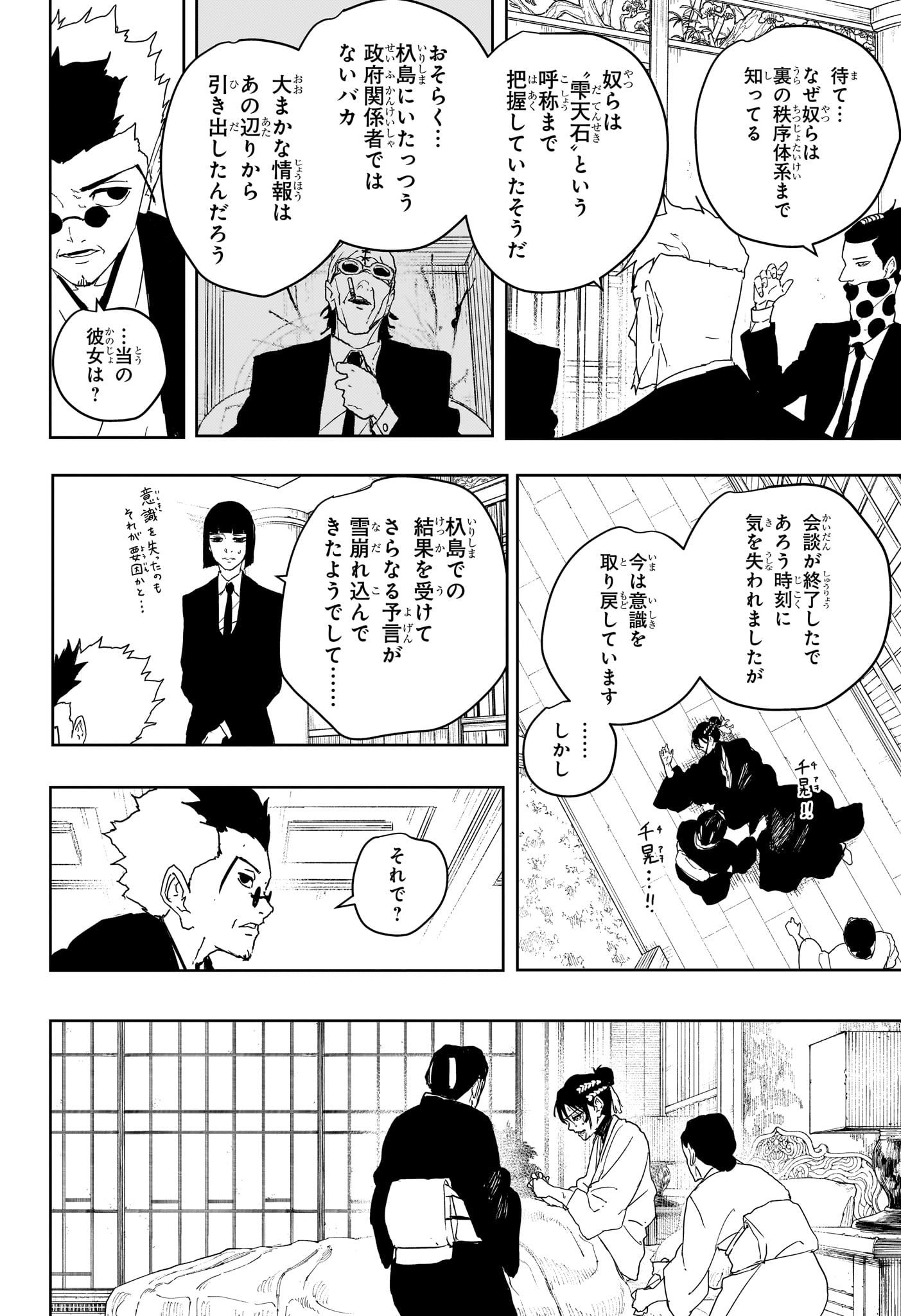 Kagurabachi Chapter 122 12ページ