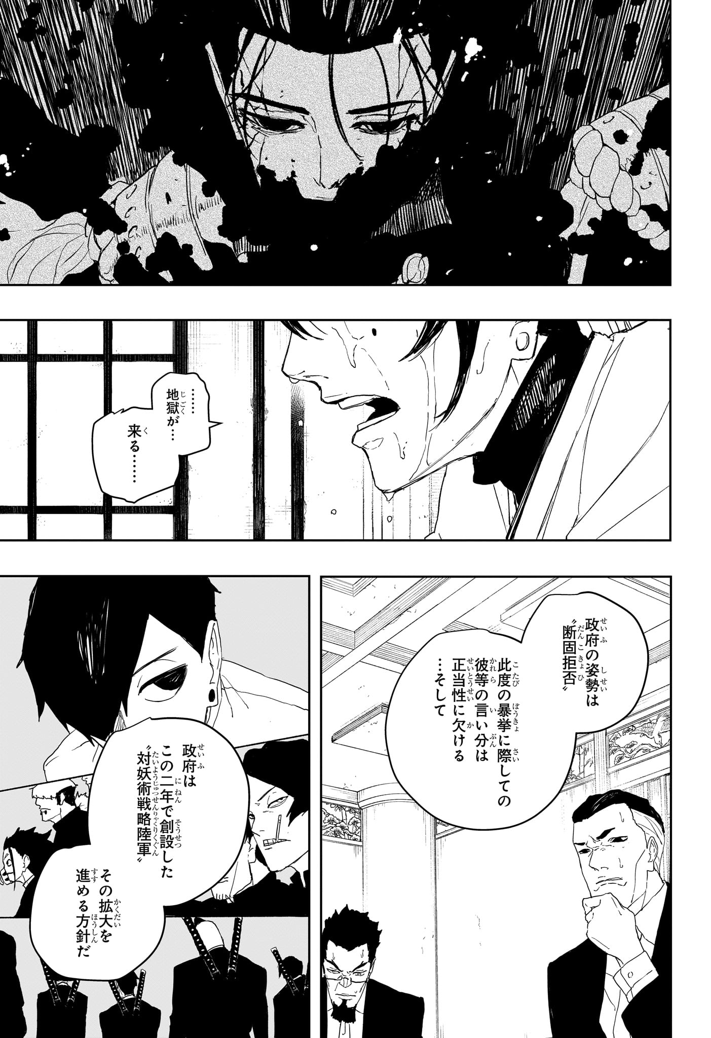 Kagurabachi Chapter 122 13ページ