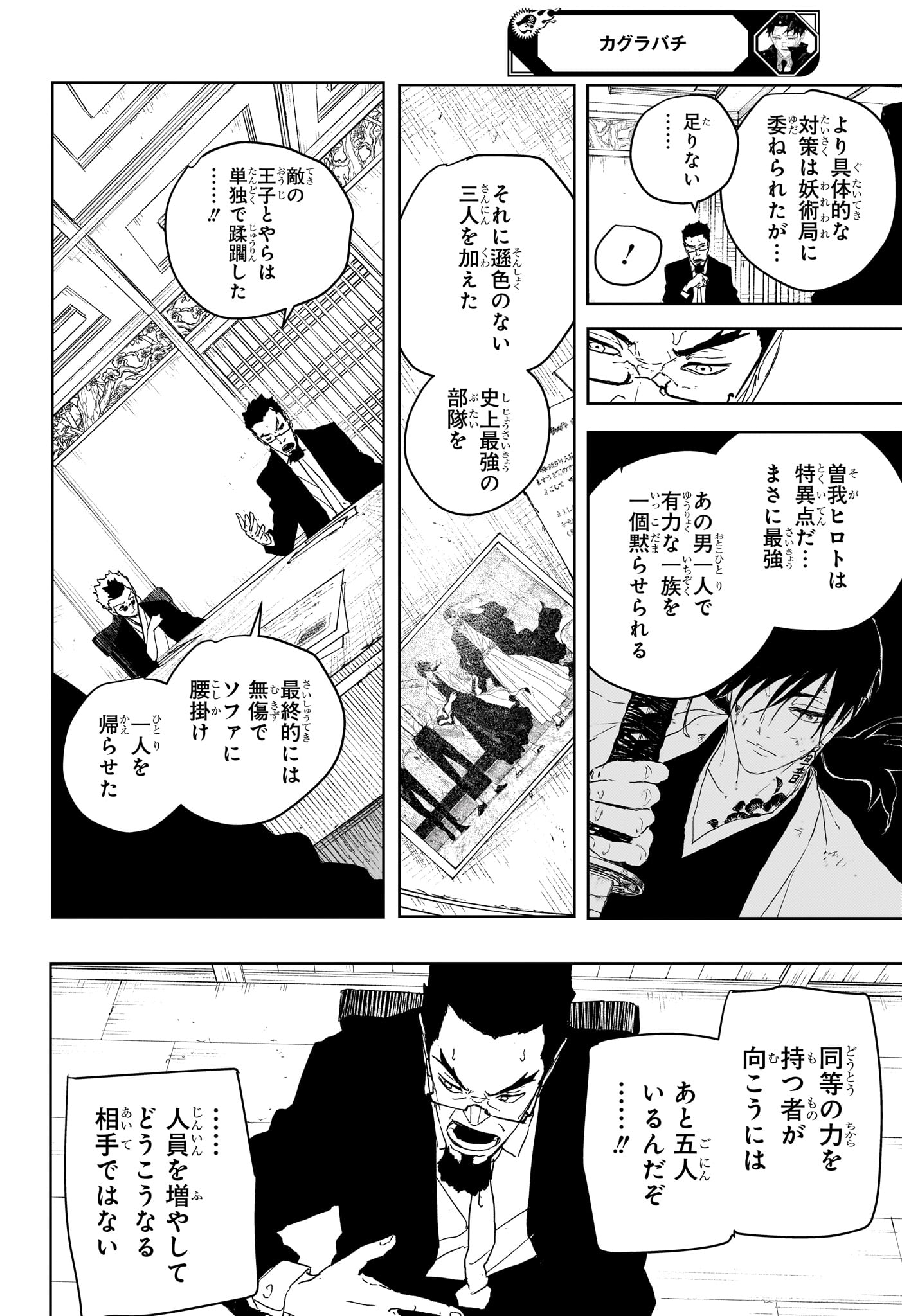 Kagurabachi Chapter 122 14ページ