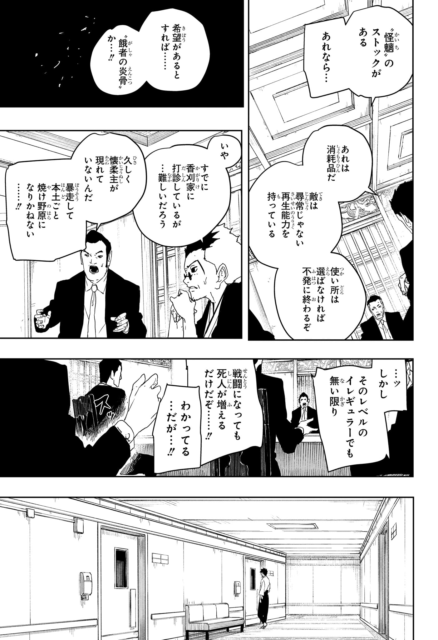Kagurabachi Chapter 122 15ページ