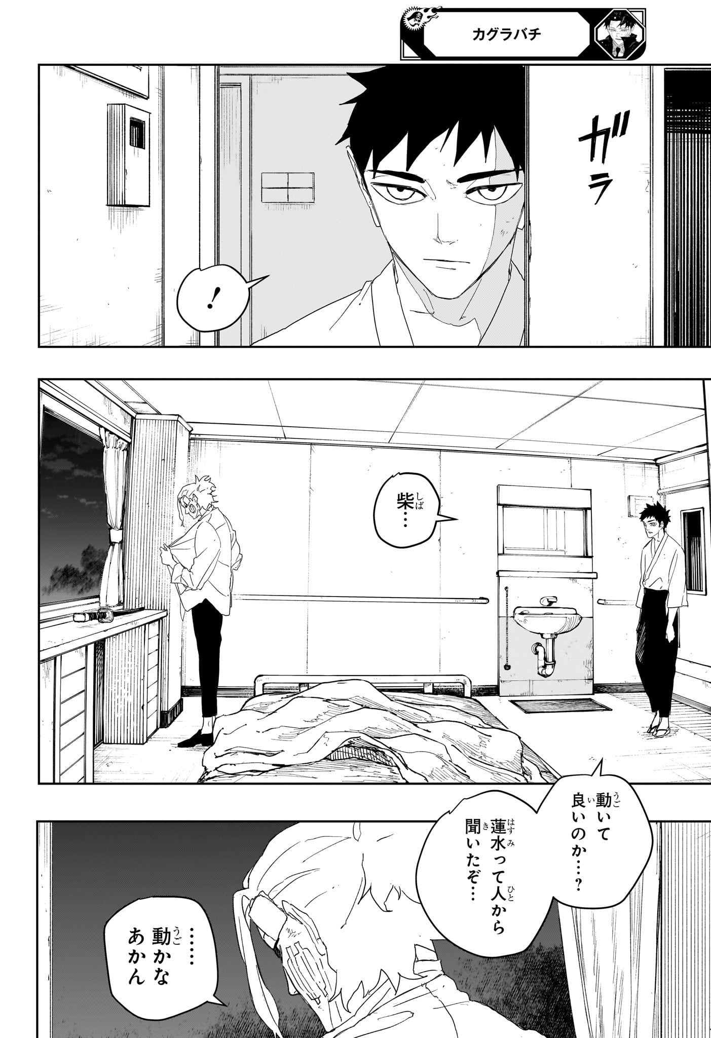Kagurabachi Chapter 122 16ページ