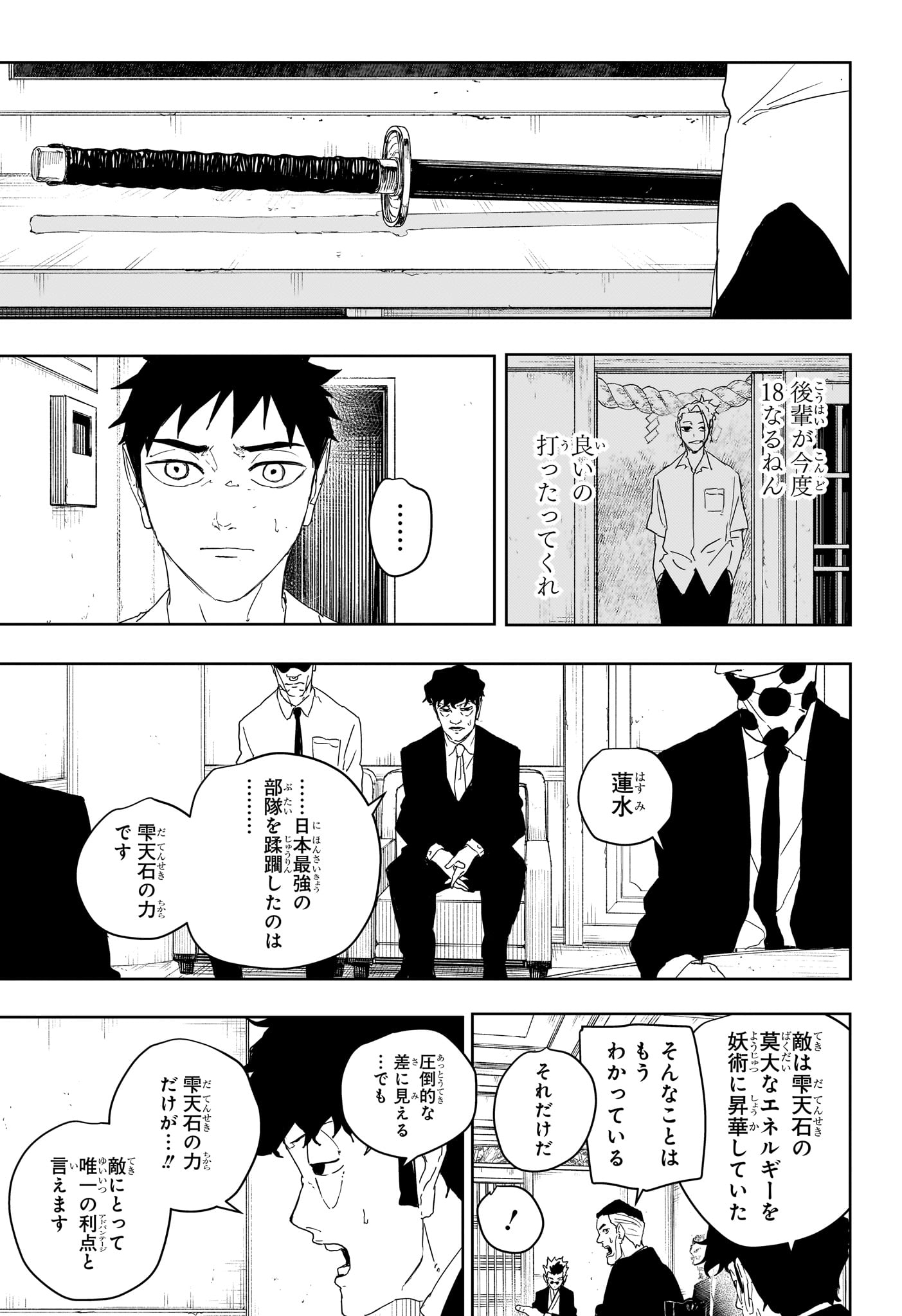 Kagurabachi Chapter 122 17ページ