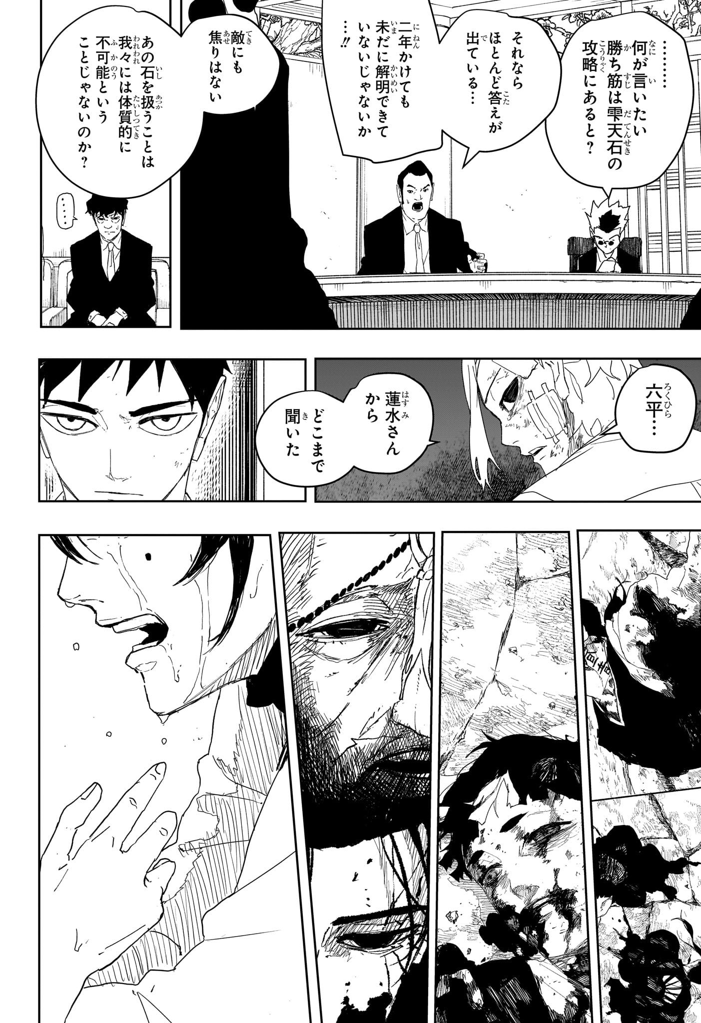 Kagurabachi Chapter 122 18ページ