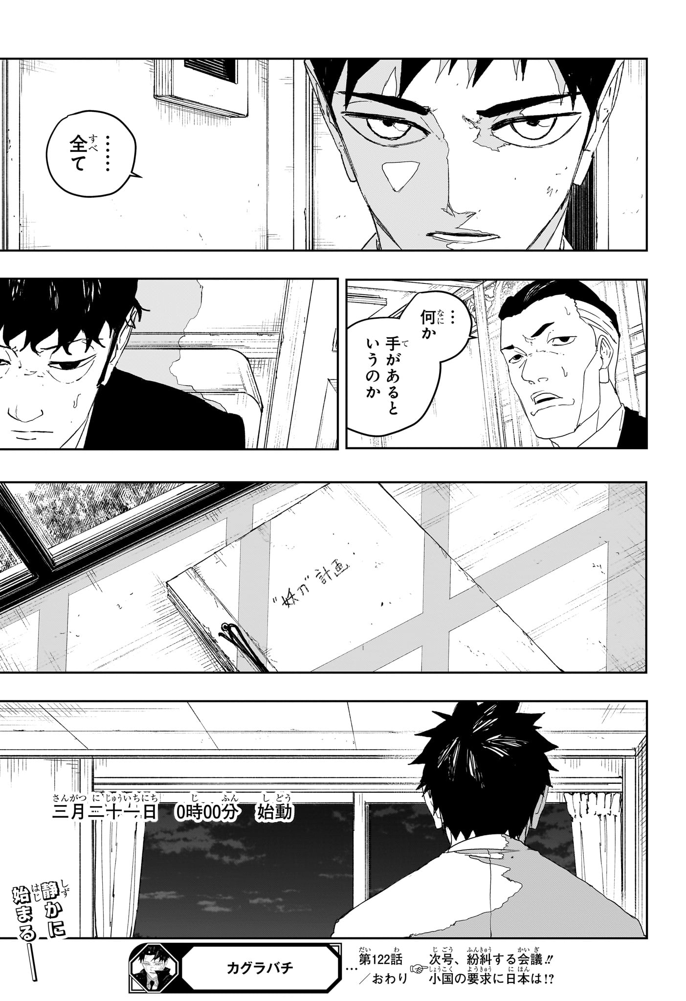 Kagurabachi Chapter 122 19ページ