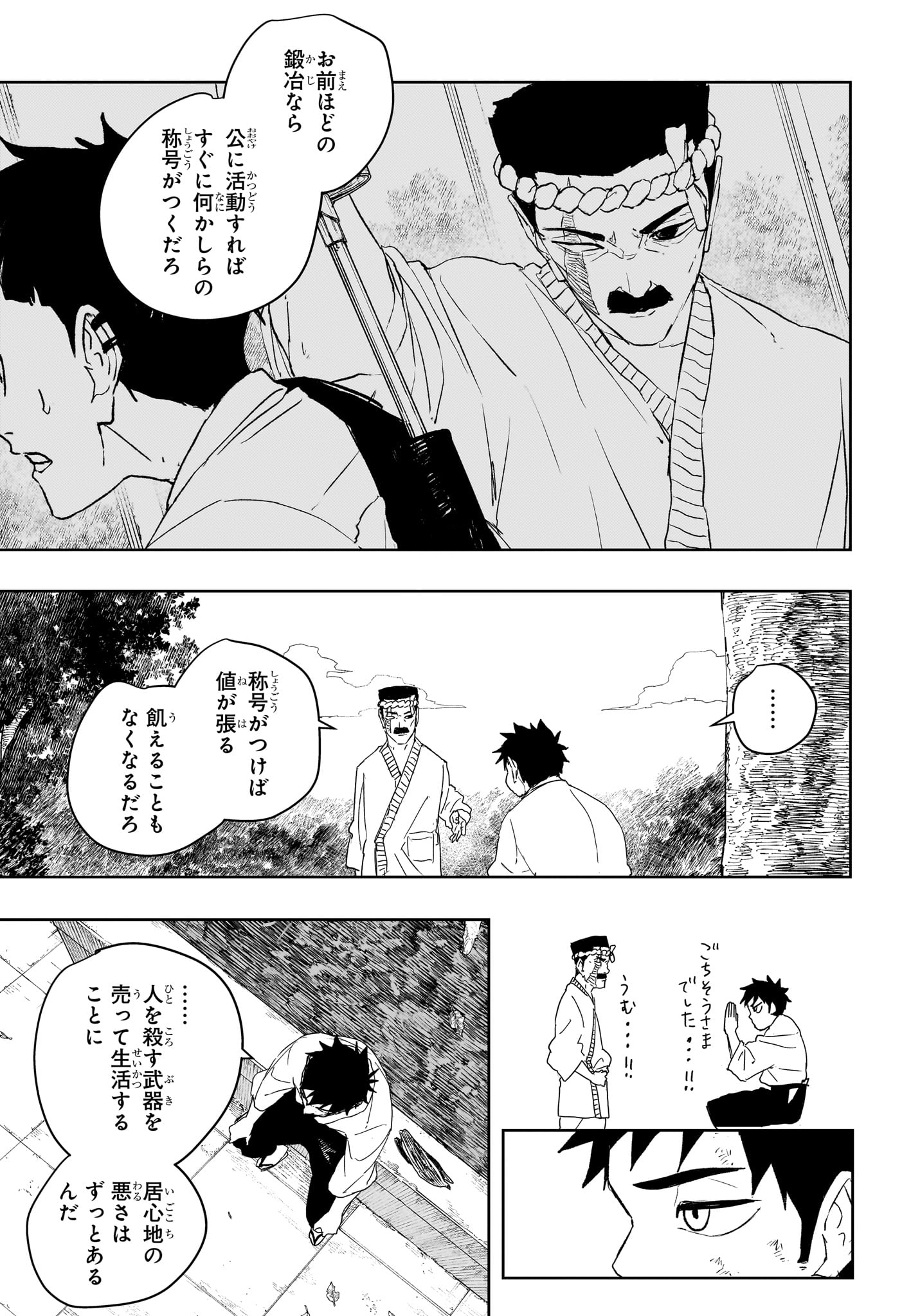 Kagurabachi Chapter 122 3ページ