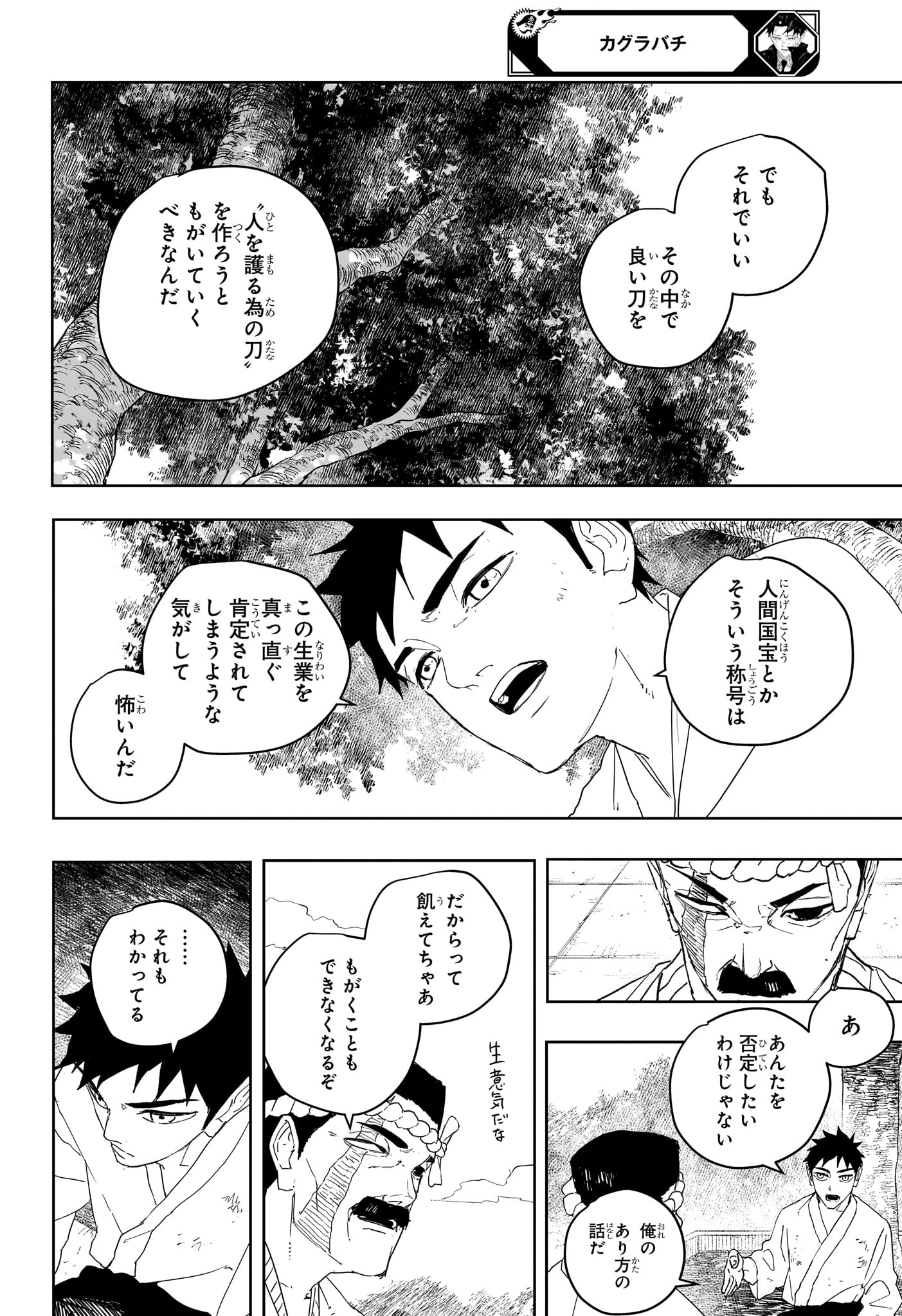 Kagurabachi Chapter 122 4ページ