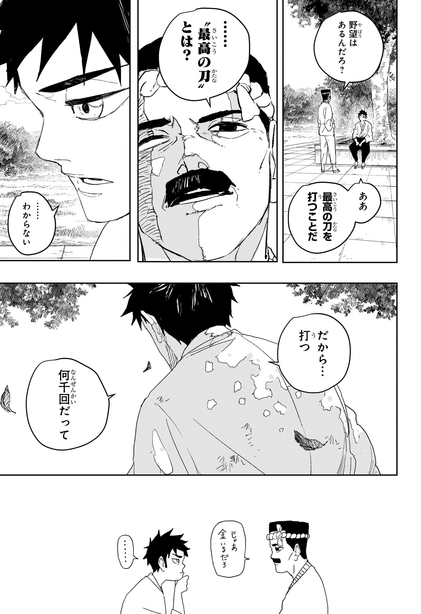 Kagurabachi Chapter 122 5ページ