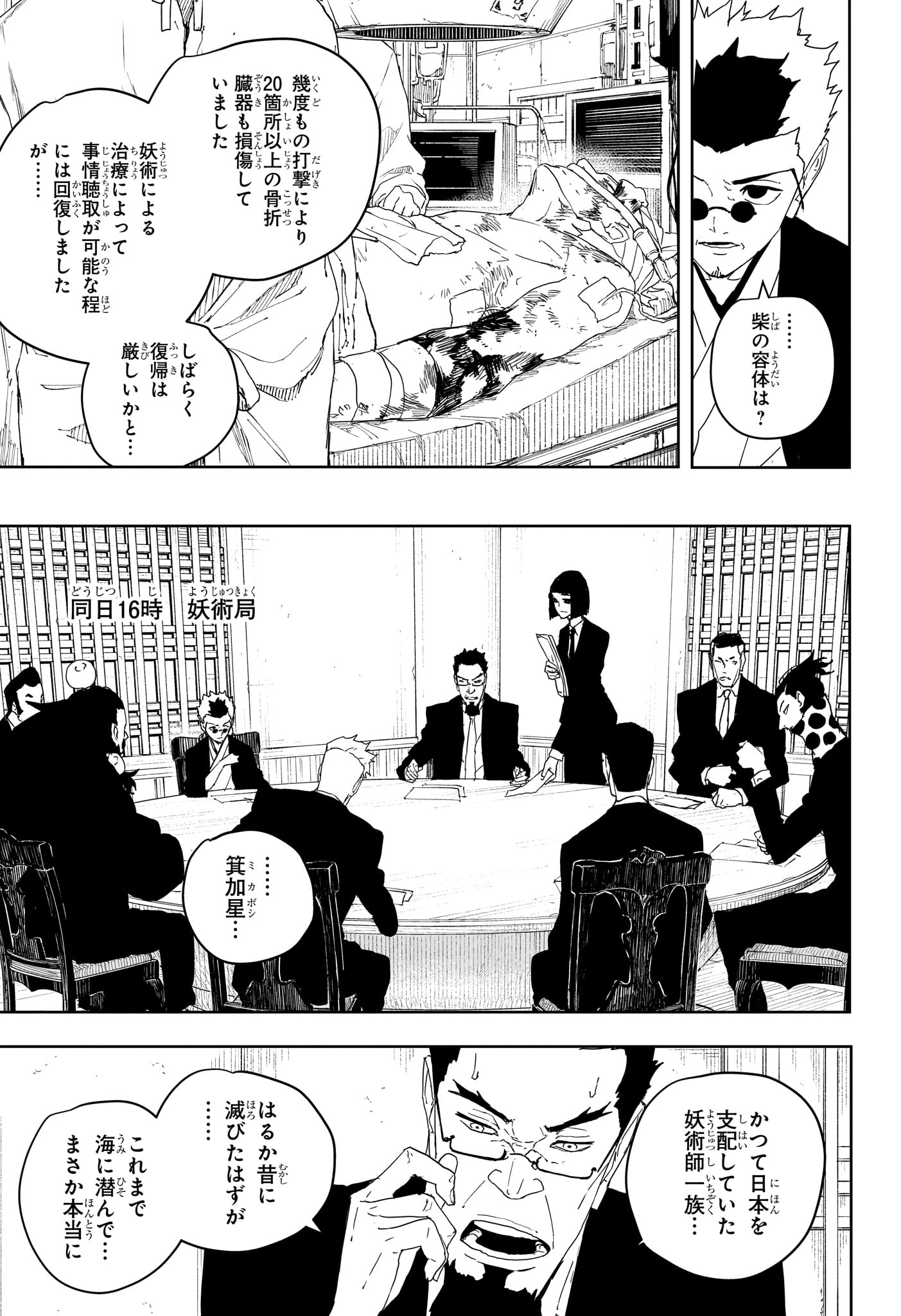 Kagurabachi Chapter 122 7ページ