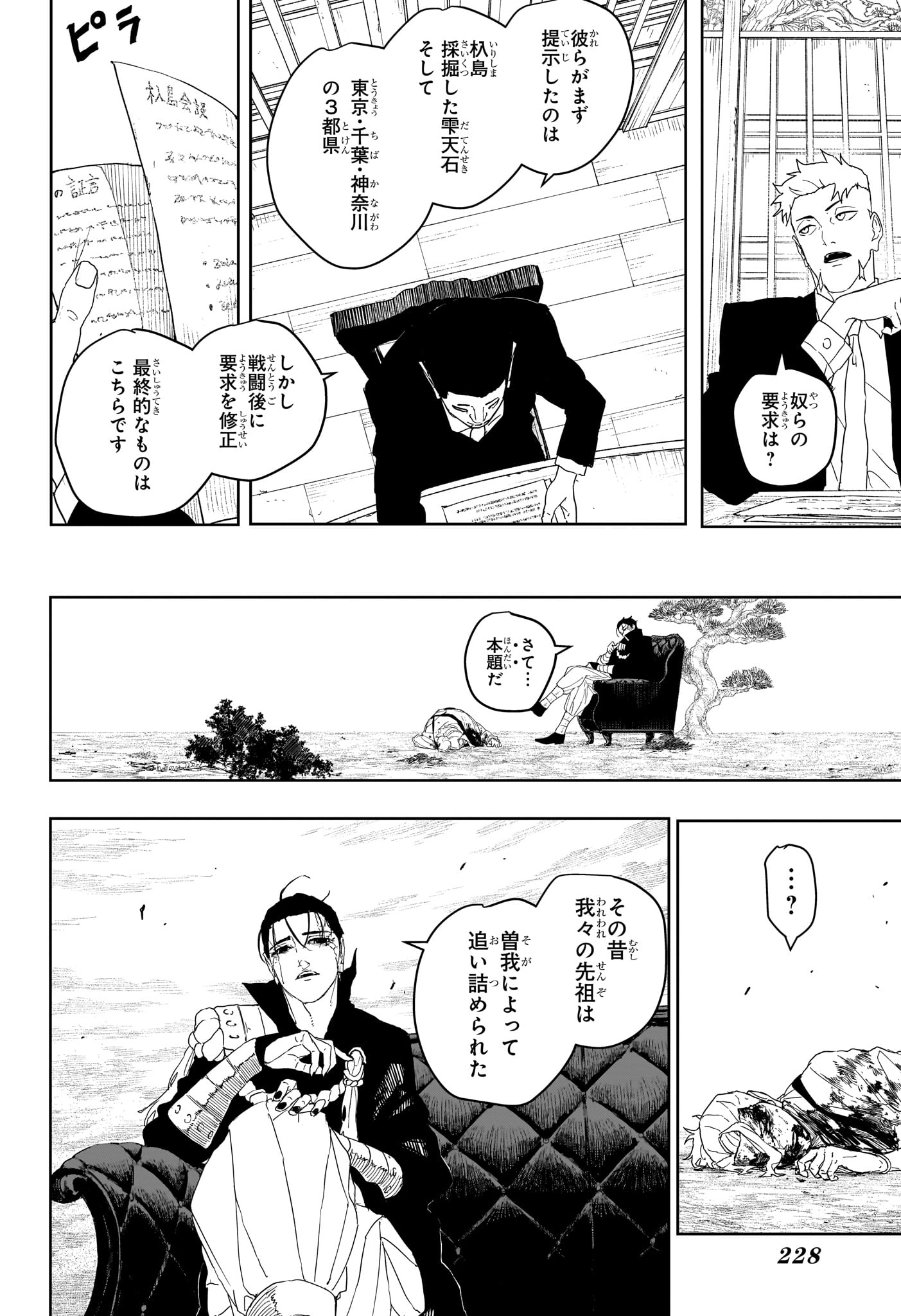 Kagurabachi Chapter 122 8ページ