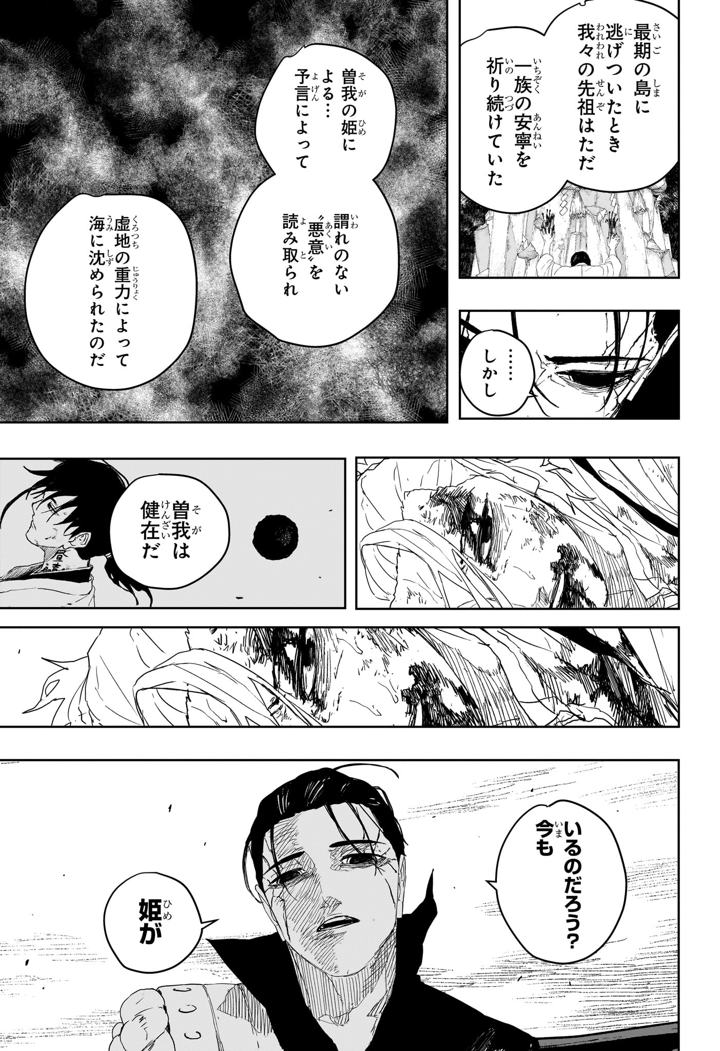Kagurabachi Chapter 122 9ページ