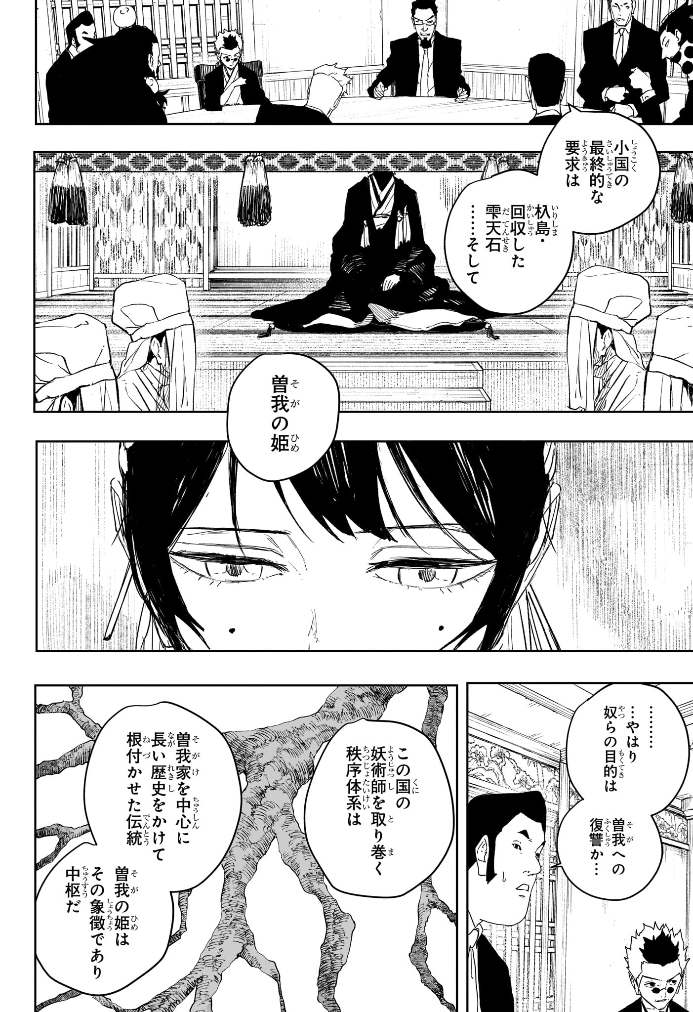 Kagurabachi Chapter 122 10ページ