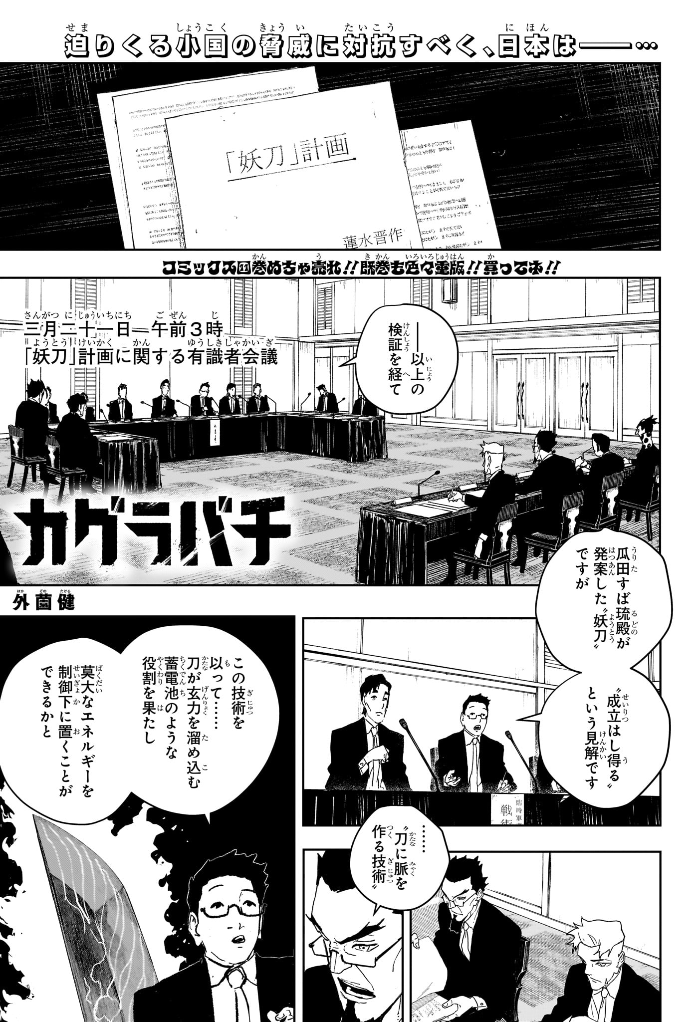 Kagurabachi Chapter 123 1ページ