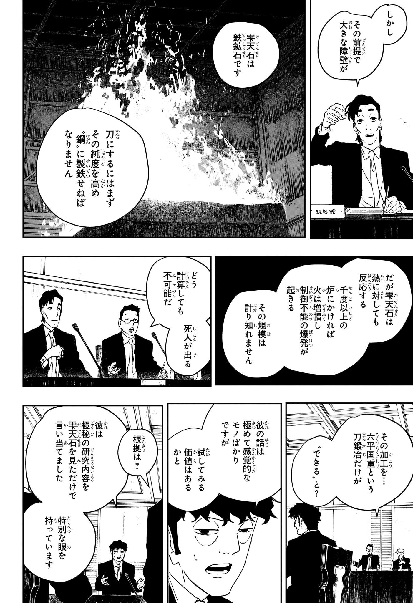 Kagurabachi Chapter 123 2ページ