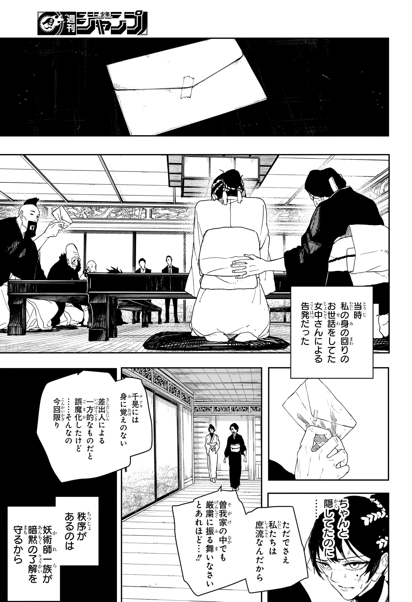 Kagurabachi Chapter 123 11ページ
