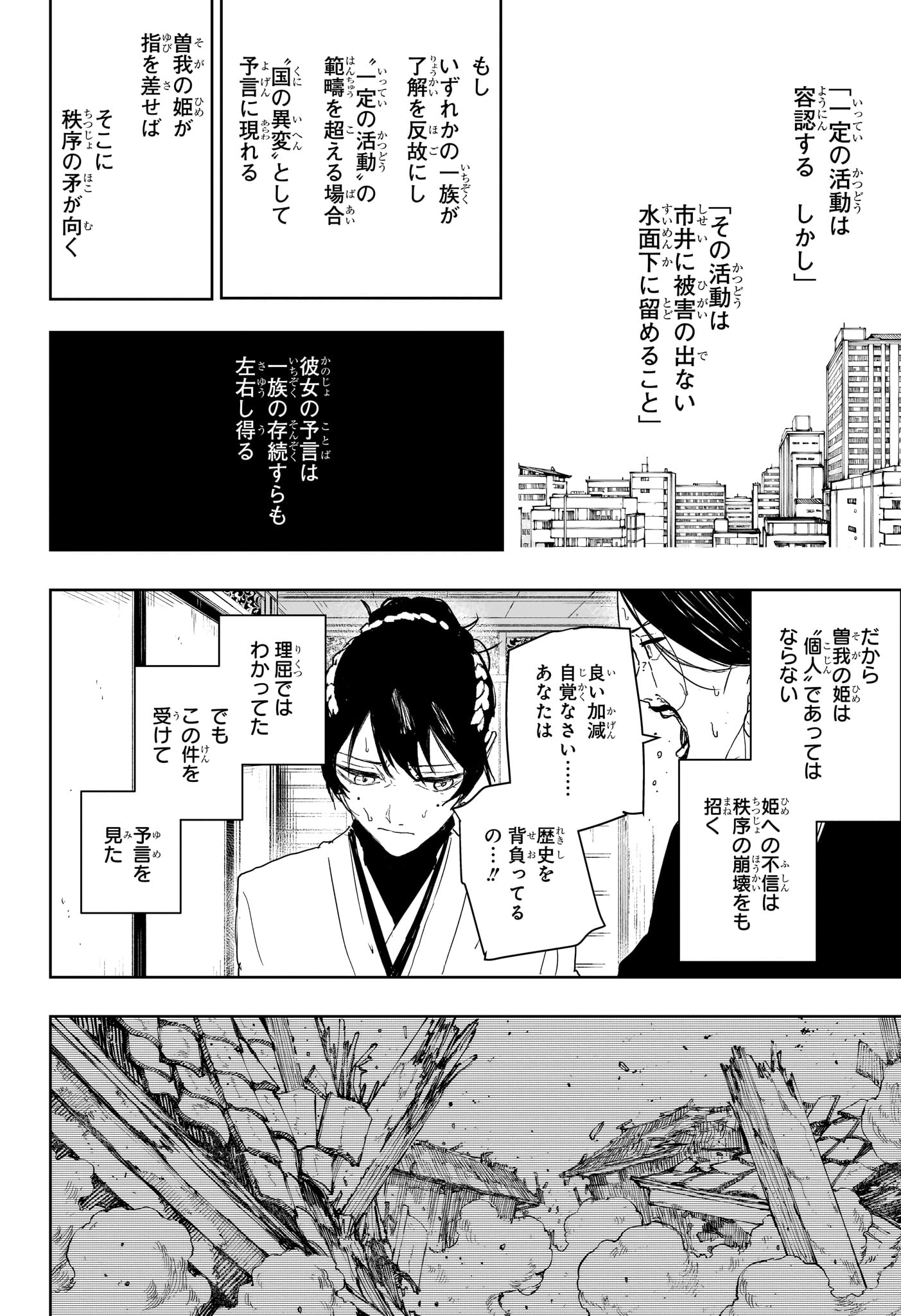 Kagurabachi Chapter 123 12ページ