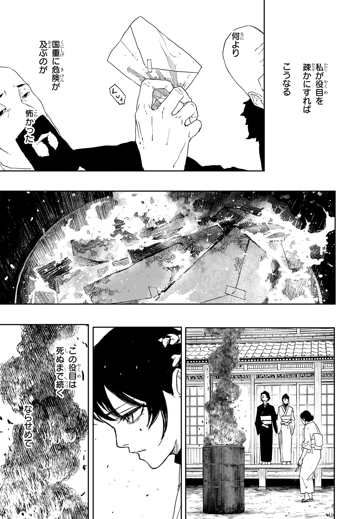 Kagurabachi Chapter 123 13ページ