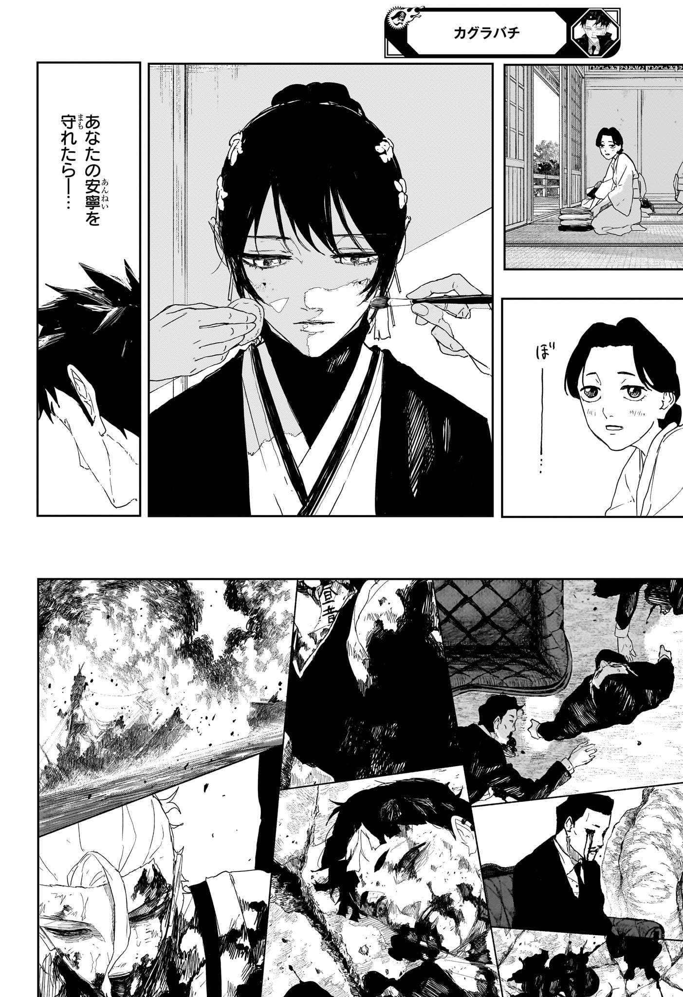 Kagurabachi Chapter 123 14ページ