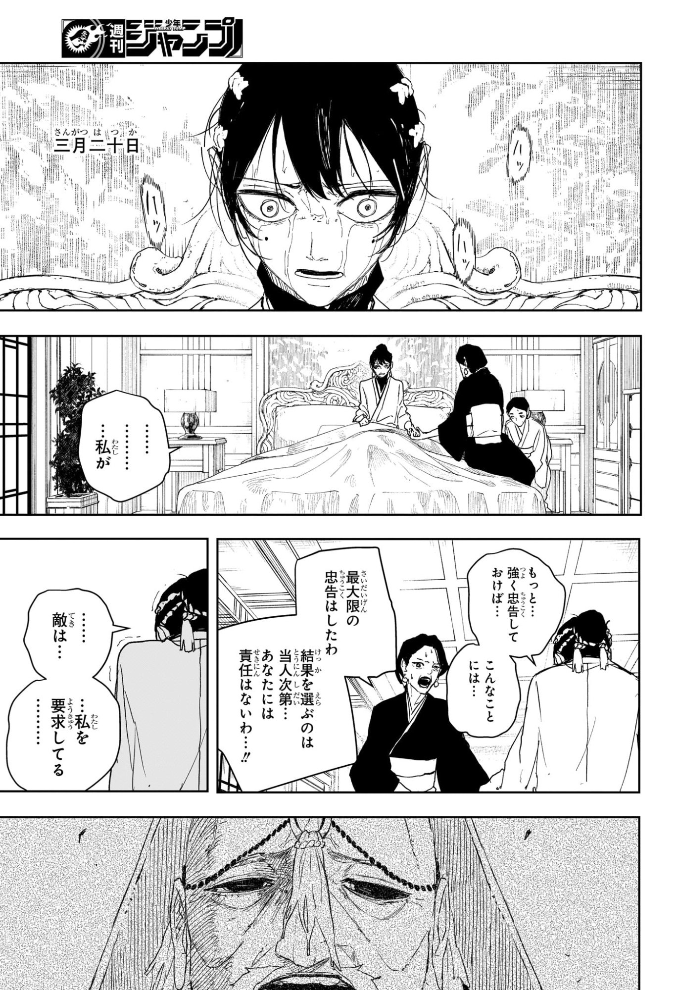 Kagurabachi Chapter 123 15ページ