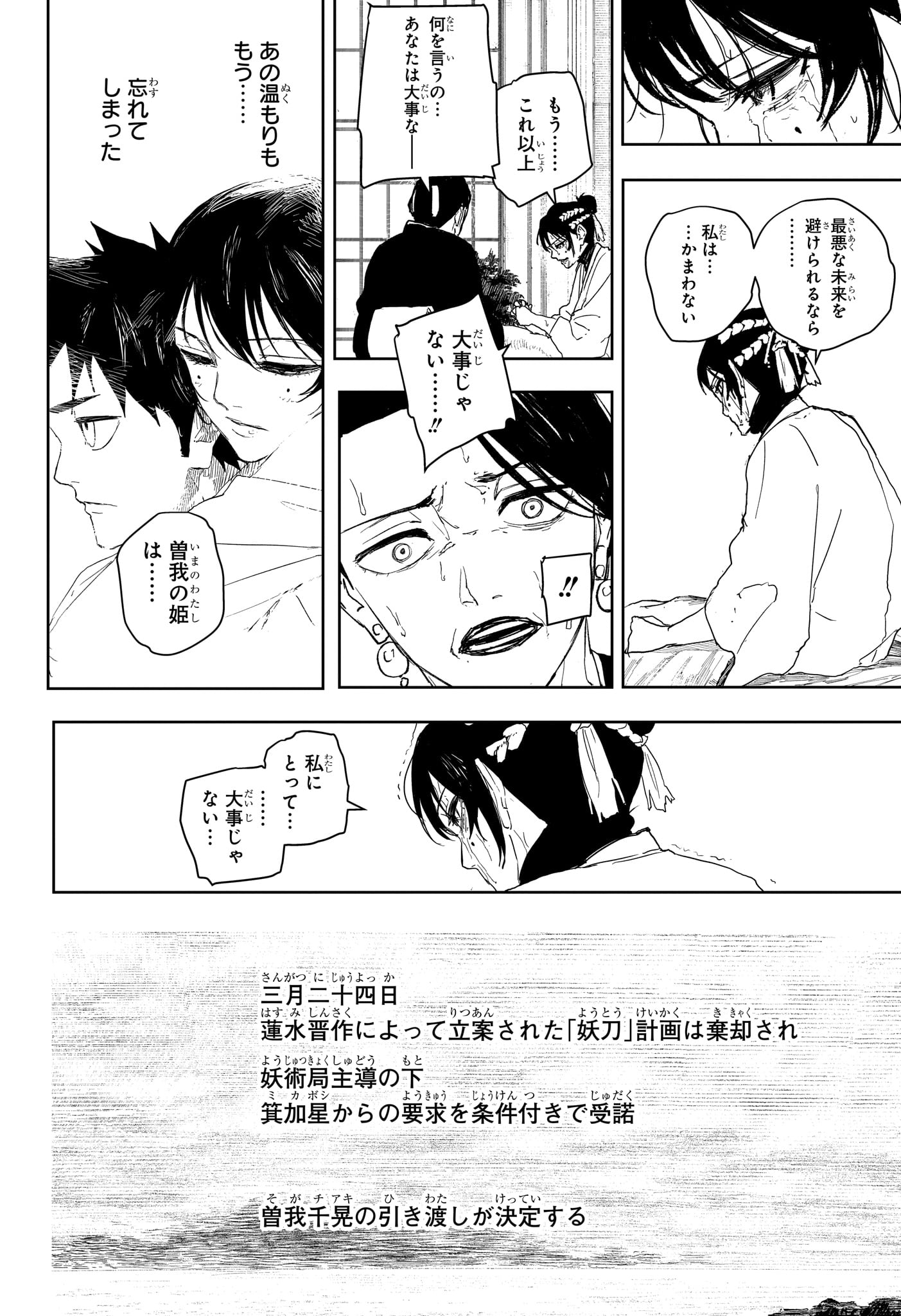 Kagurabachi Chapter 123 16ページ