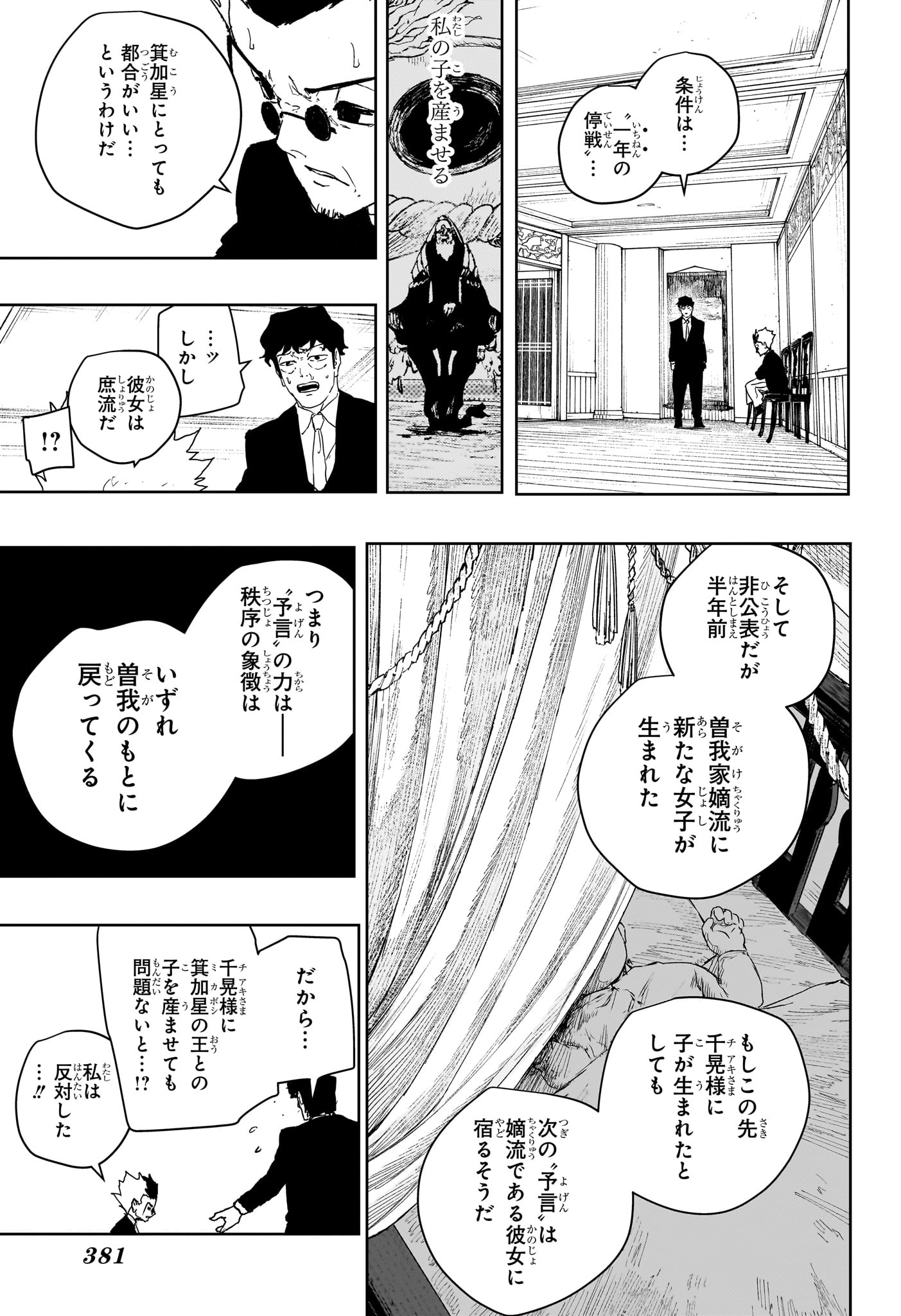 Kagurabachi Chapter 123 17ページ