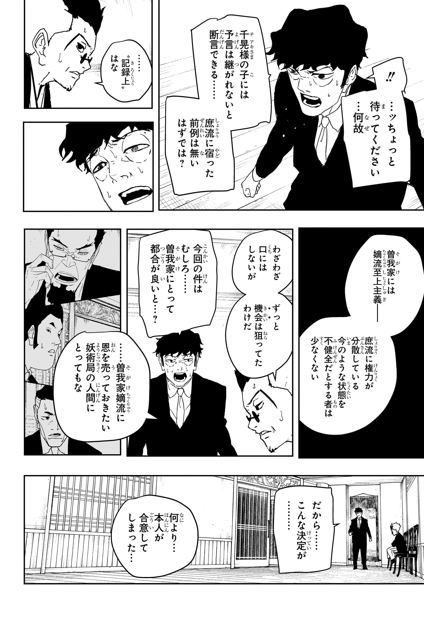 Kagurabachi Chapter 123 18ページ