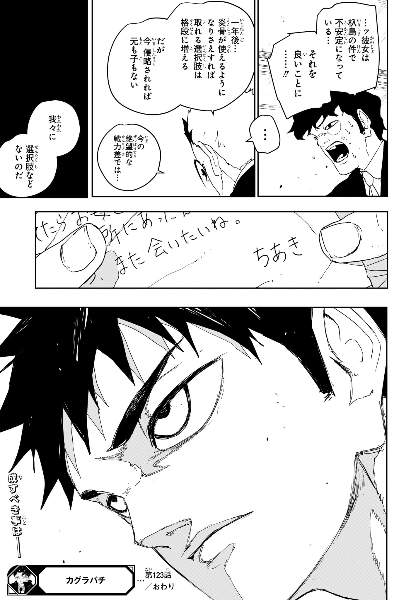 Kagurabachi Chapter 123 19ページ