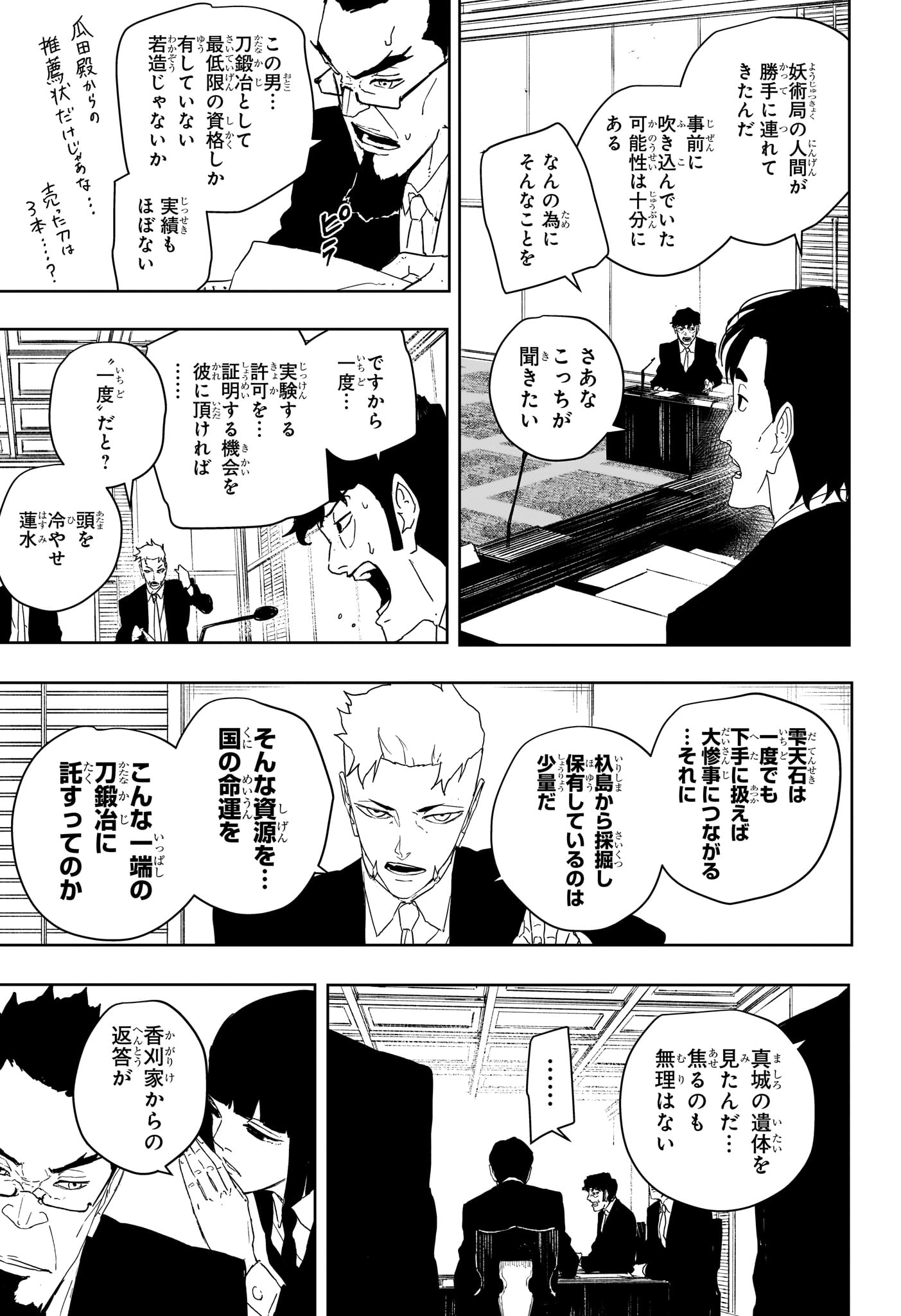 Kagurabachi Chapter 123 3ページ