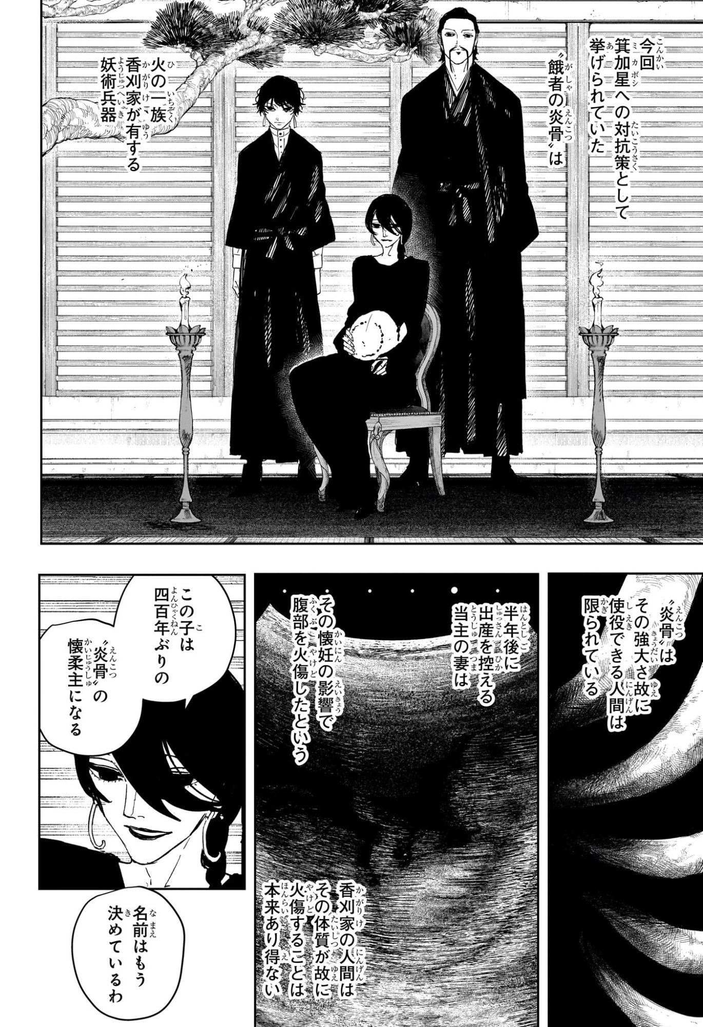 Kagurabachi Chapter 123 4ページ