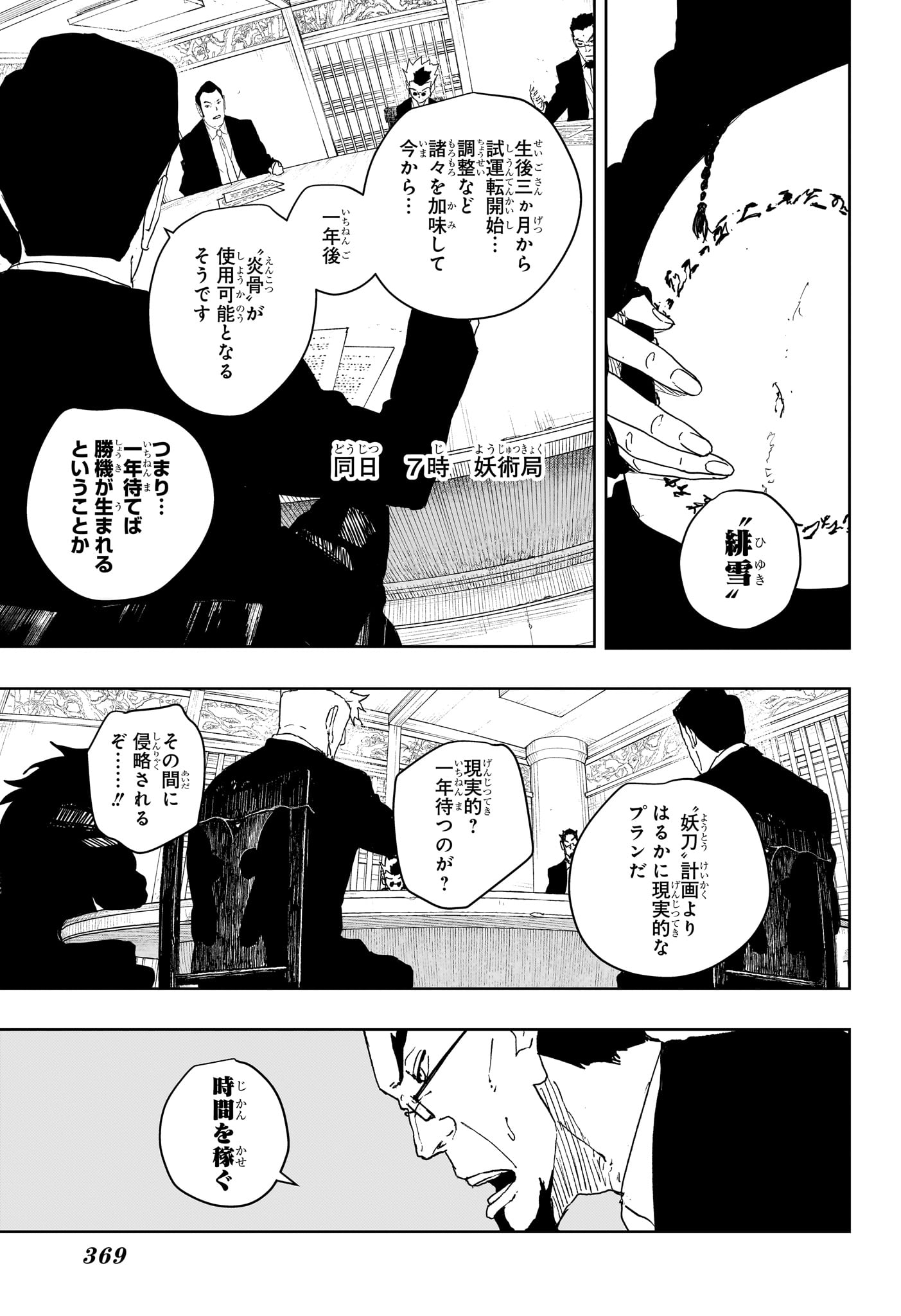 Kagurabachi Chapter 123 5ページ