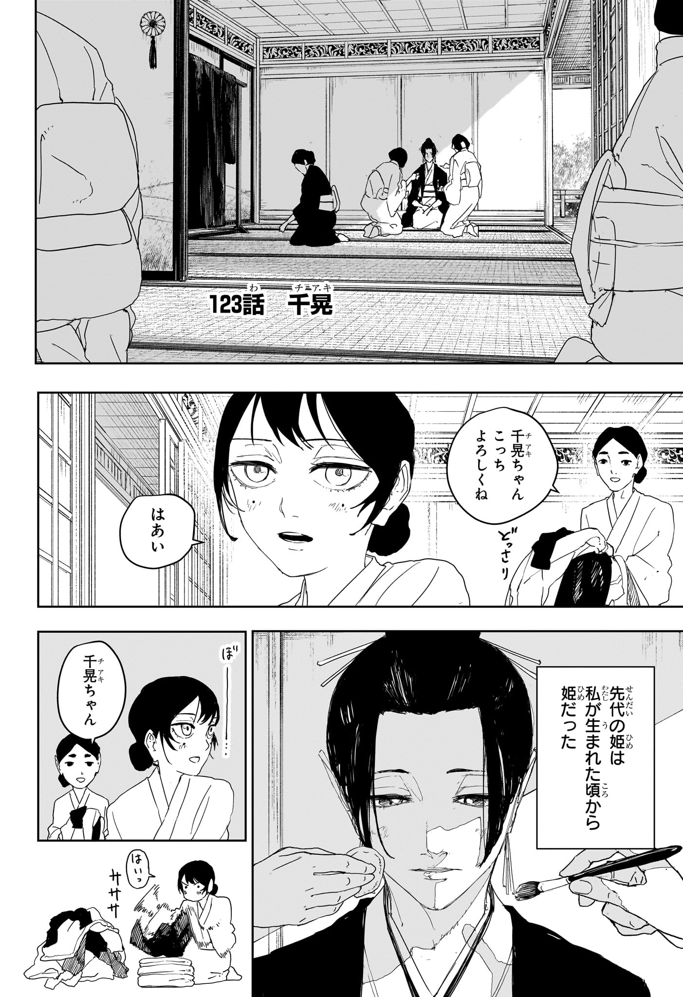 Kagurabachi Chapter 123 6ページ