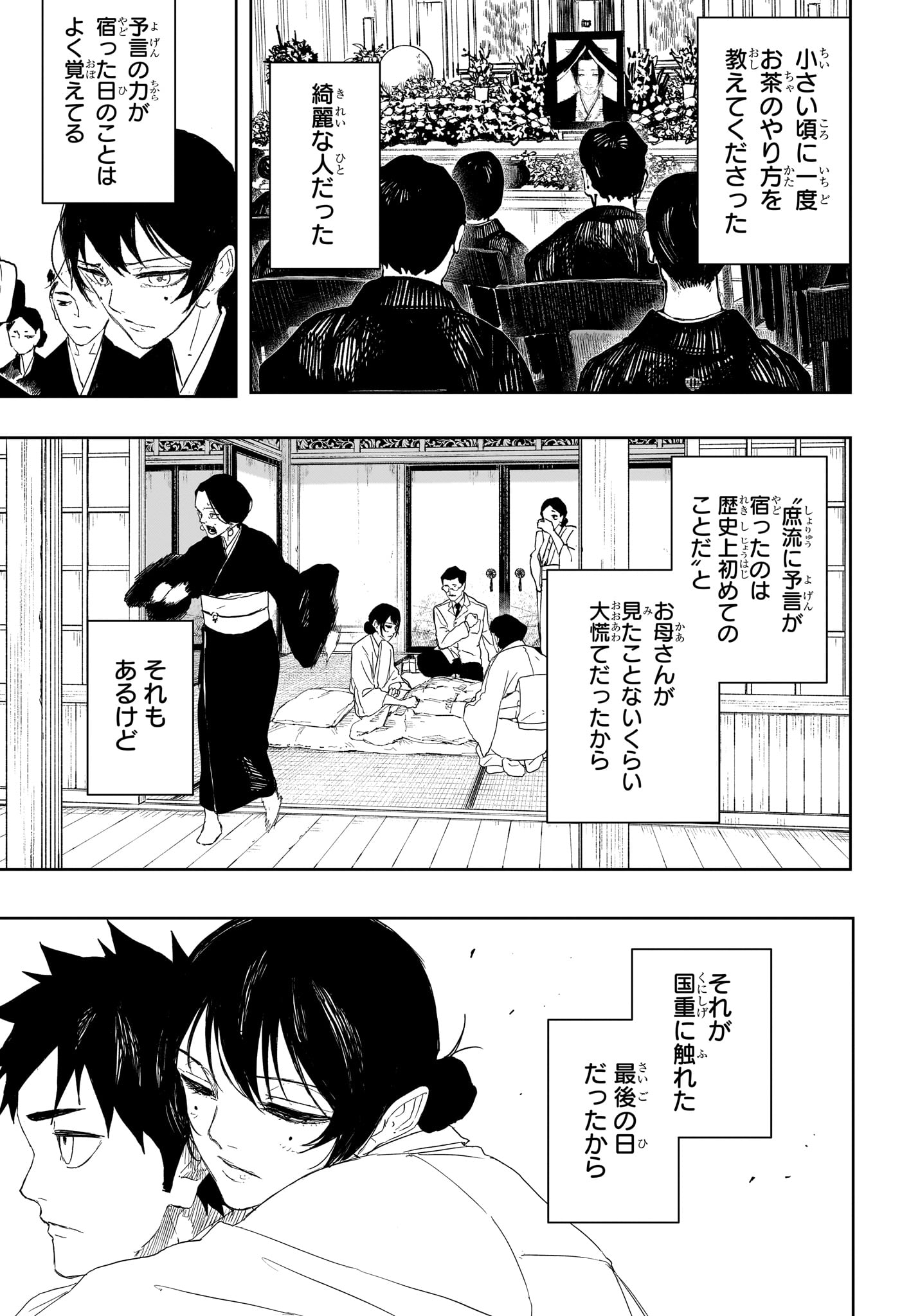 Kagurabachi Chapter 123 7ページ