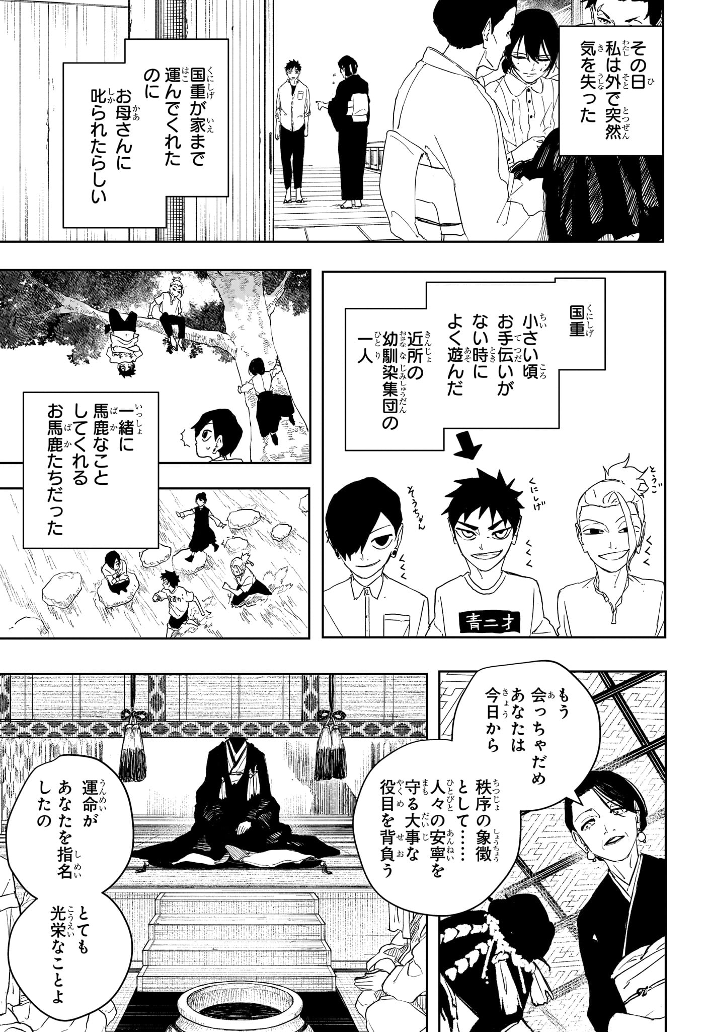 Kagurabachi Chapter 123 9ページ